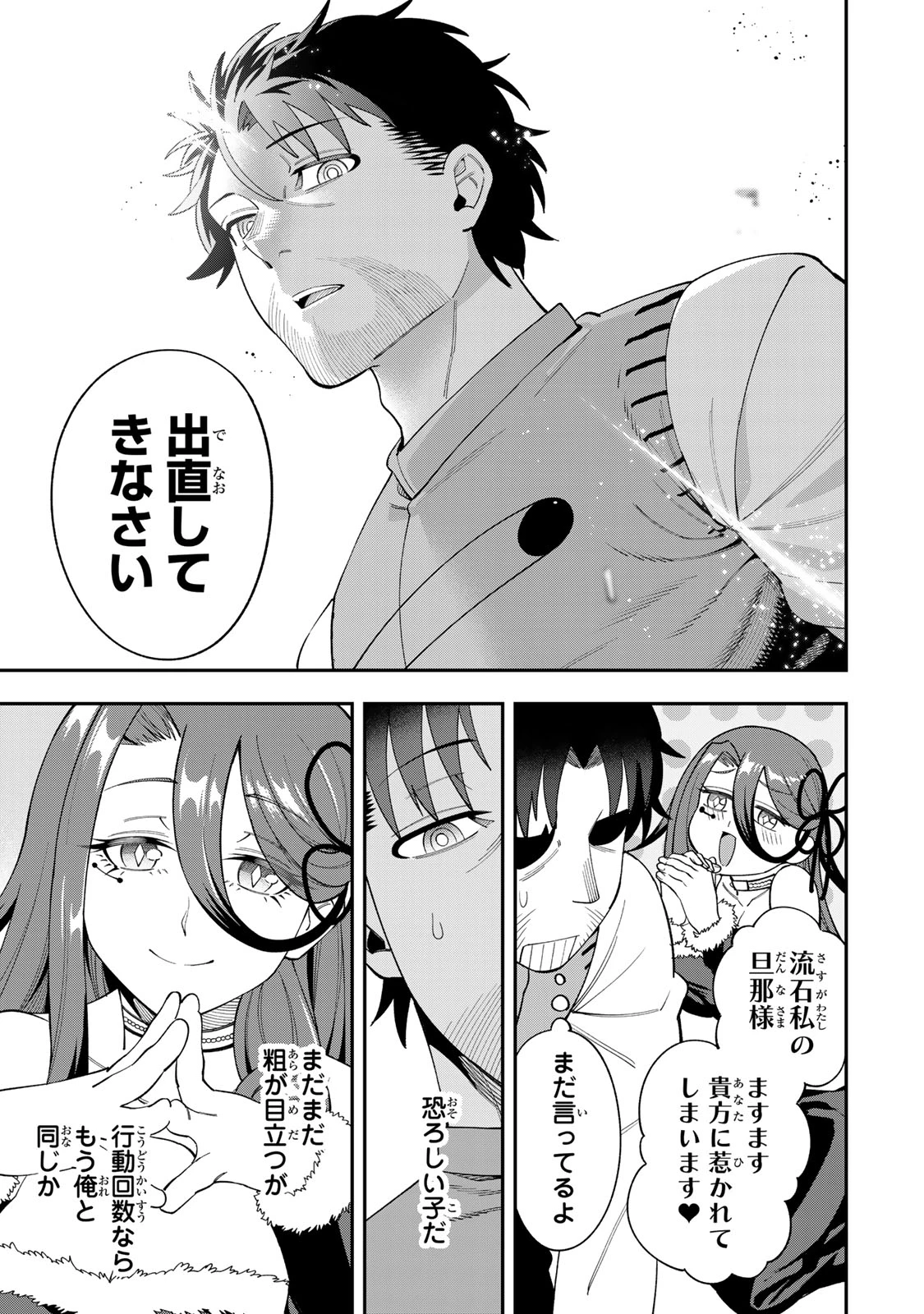 最強出戻り中年冒険者は、今さら命なんてかけたくない 第8話 - 13