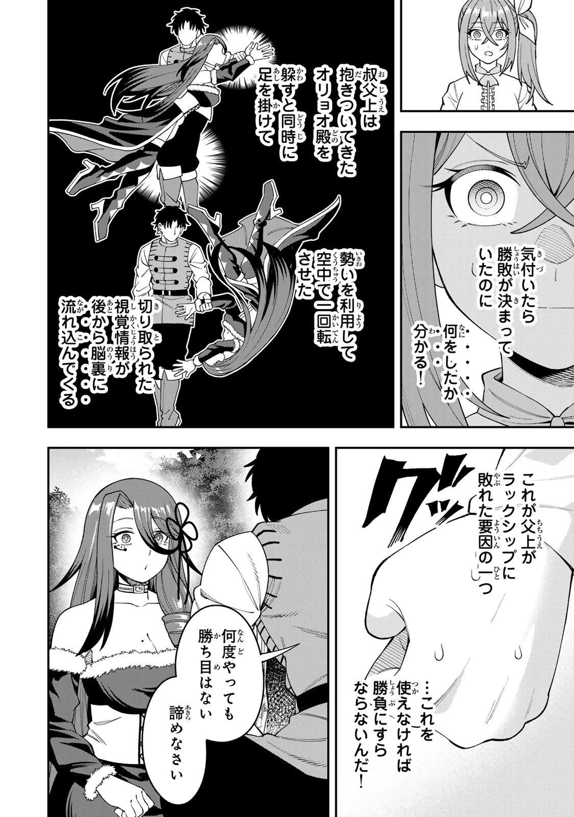 最強出戻り中年冒険者は、今さら命なんてかけたくない 第8話 - 14