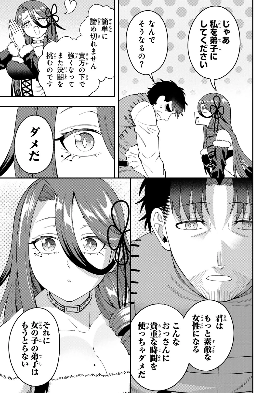 最強出戻り中年冒険者は、今さら命なんてかけたくない 第8話 - 15