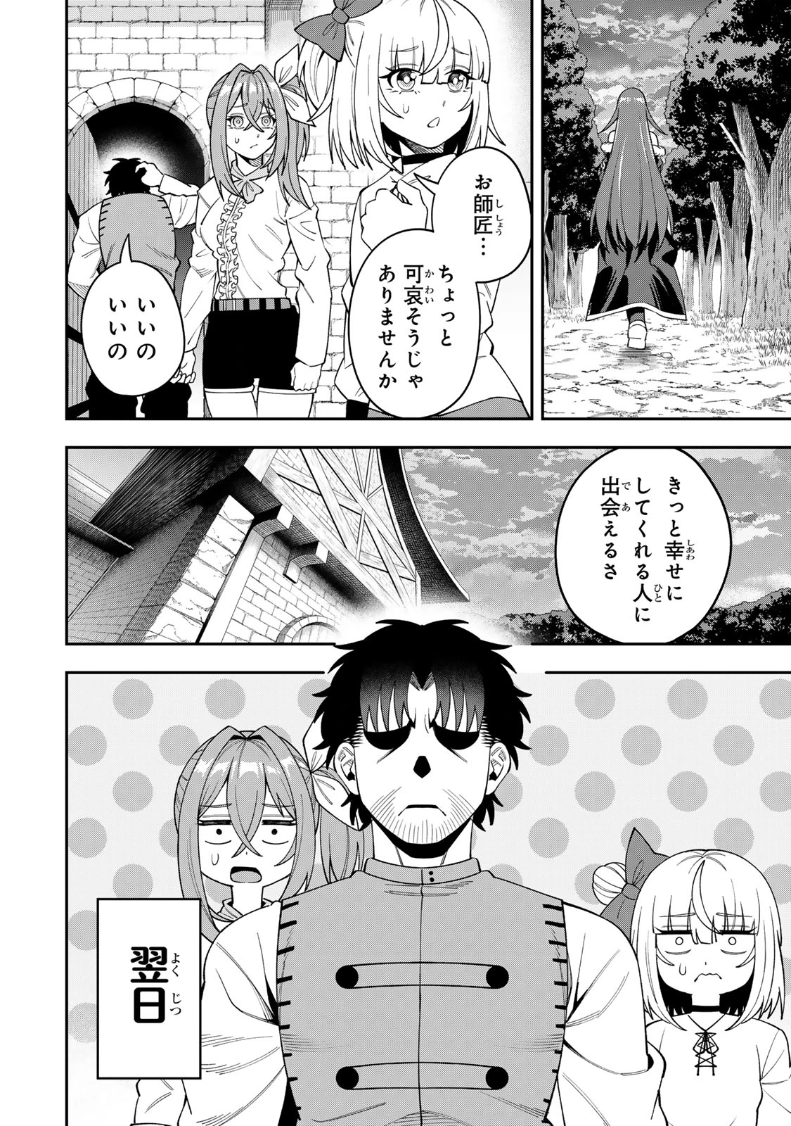 最強出戻り中年冒険者は、今さら命なんてかけたくない 第8話 - 16