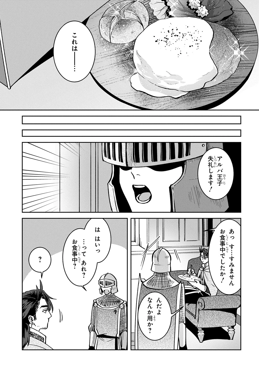 狼とランドセル～S級採集家と転生娘のダンジョンご飯～ 第7話 - 15