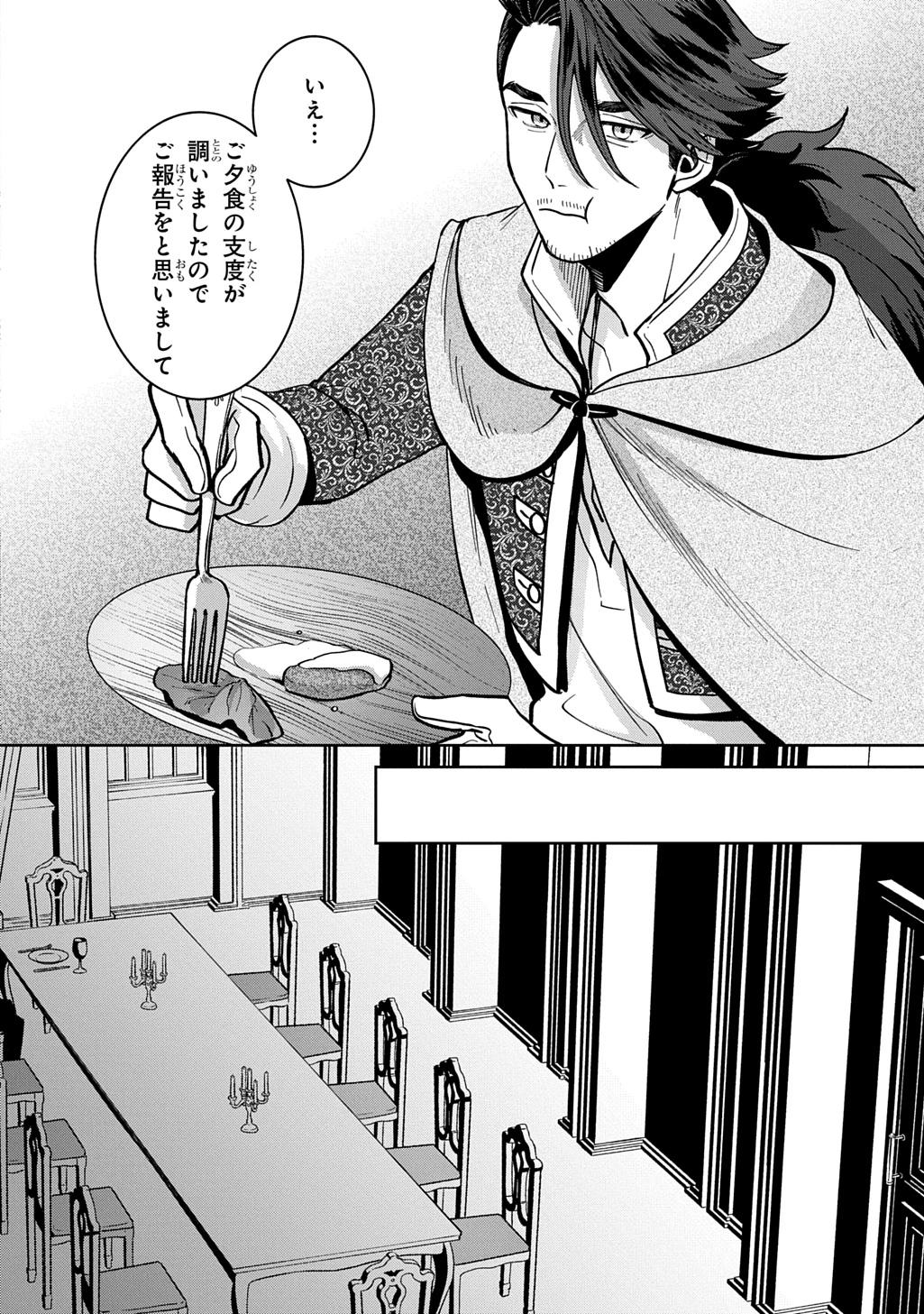狼とランドセル～S級採集家と転生娘のダンジョンご飯～ 第7話 - 16