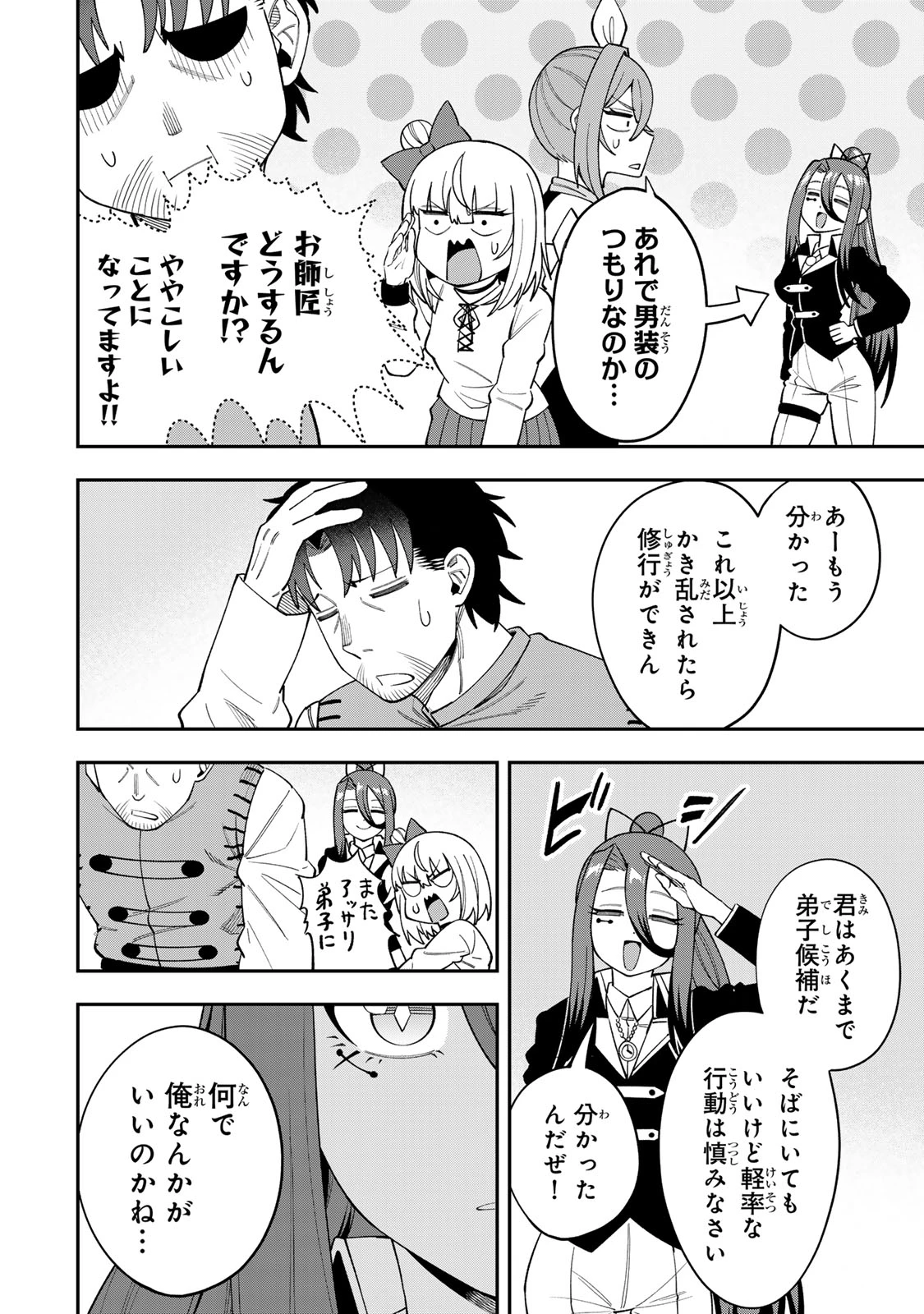 最強出戻り中年冒険者は、今さら命なんてかけたくない 第8話 - 18