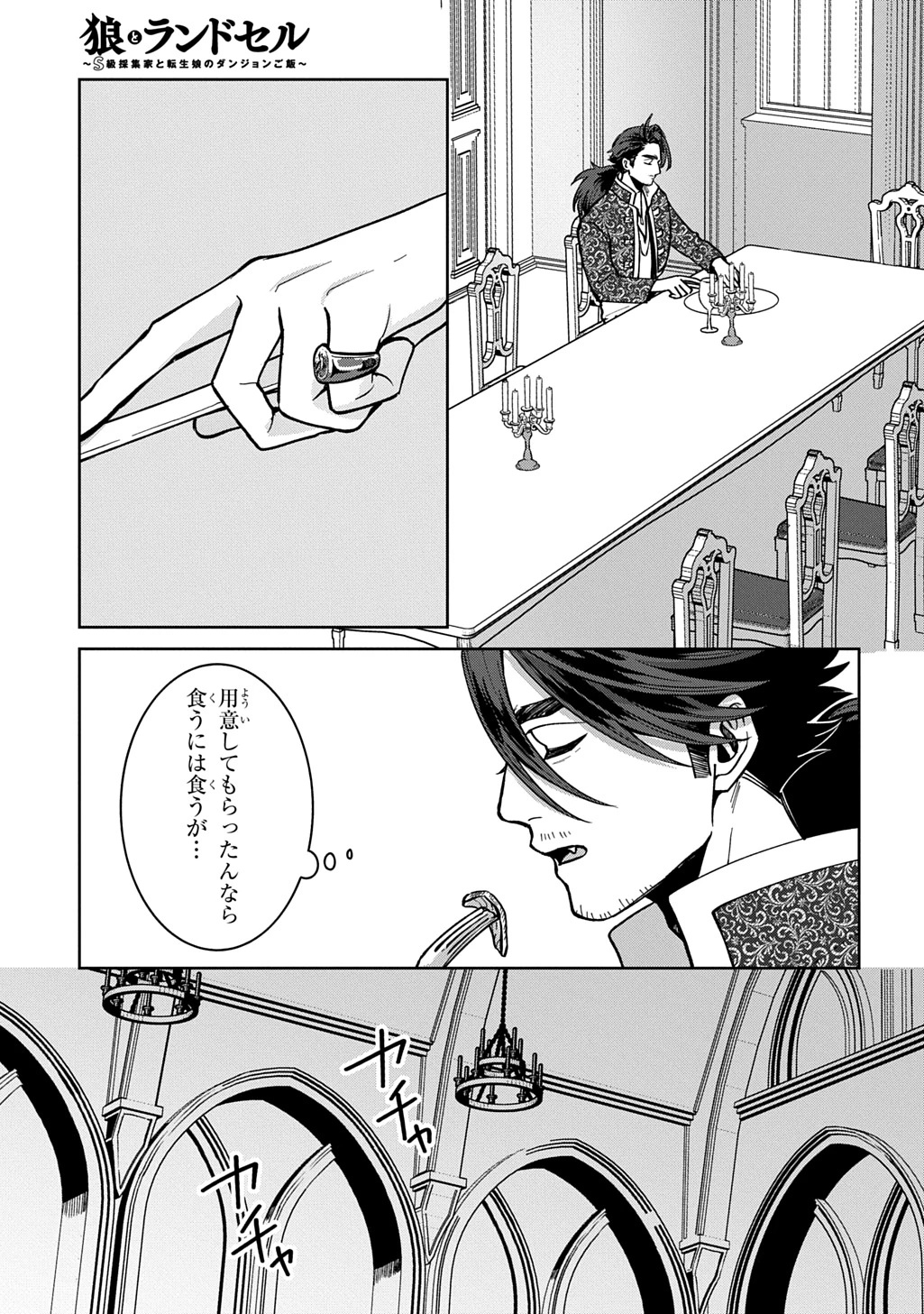 狼とランドセル～S級採集家と転生娘のダンジョンご飯～ 第7話 - 17
