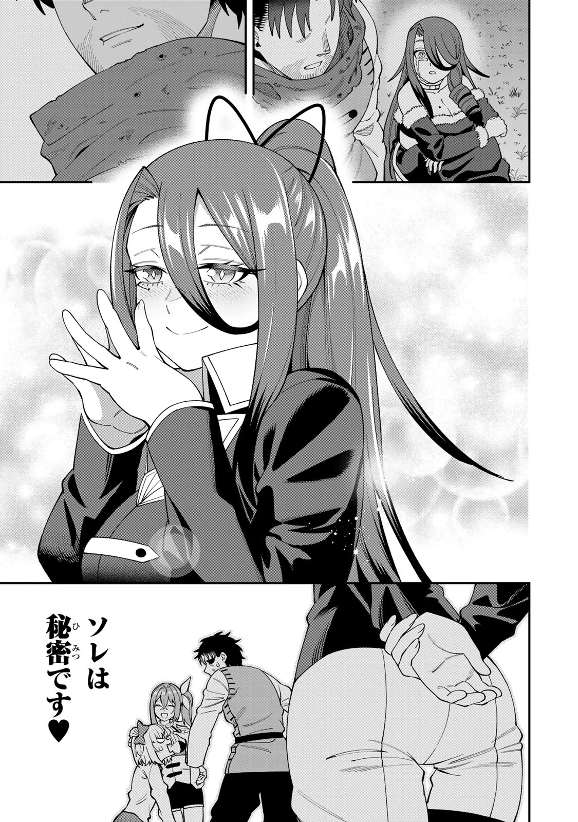 最強出戻り中年冒険者は、今さら命なんてかけたくない 第8話 - 19