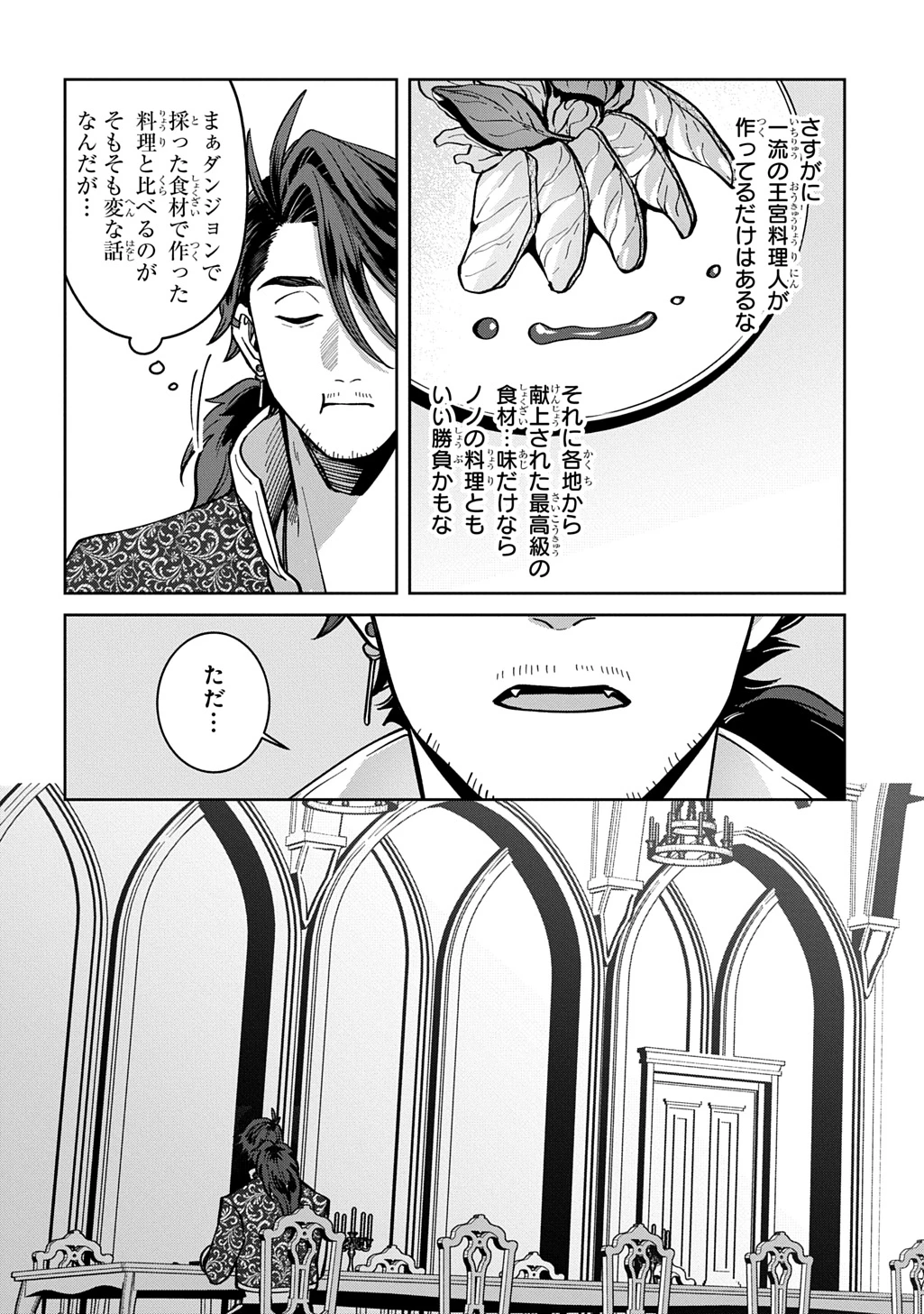 狼とランドセル～S級採集家と転生娘のダンジョンご飯～ 第7話 - 18