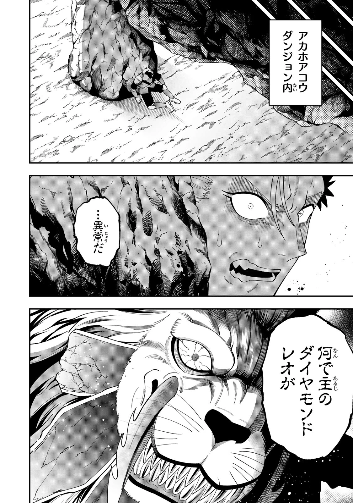 最強出戻り中年冒険者は、今さら命なんてかけたくない 第8話 - 20