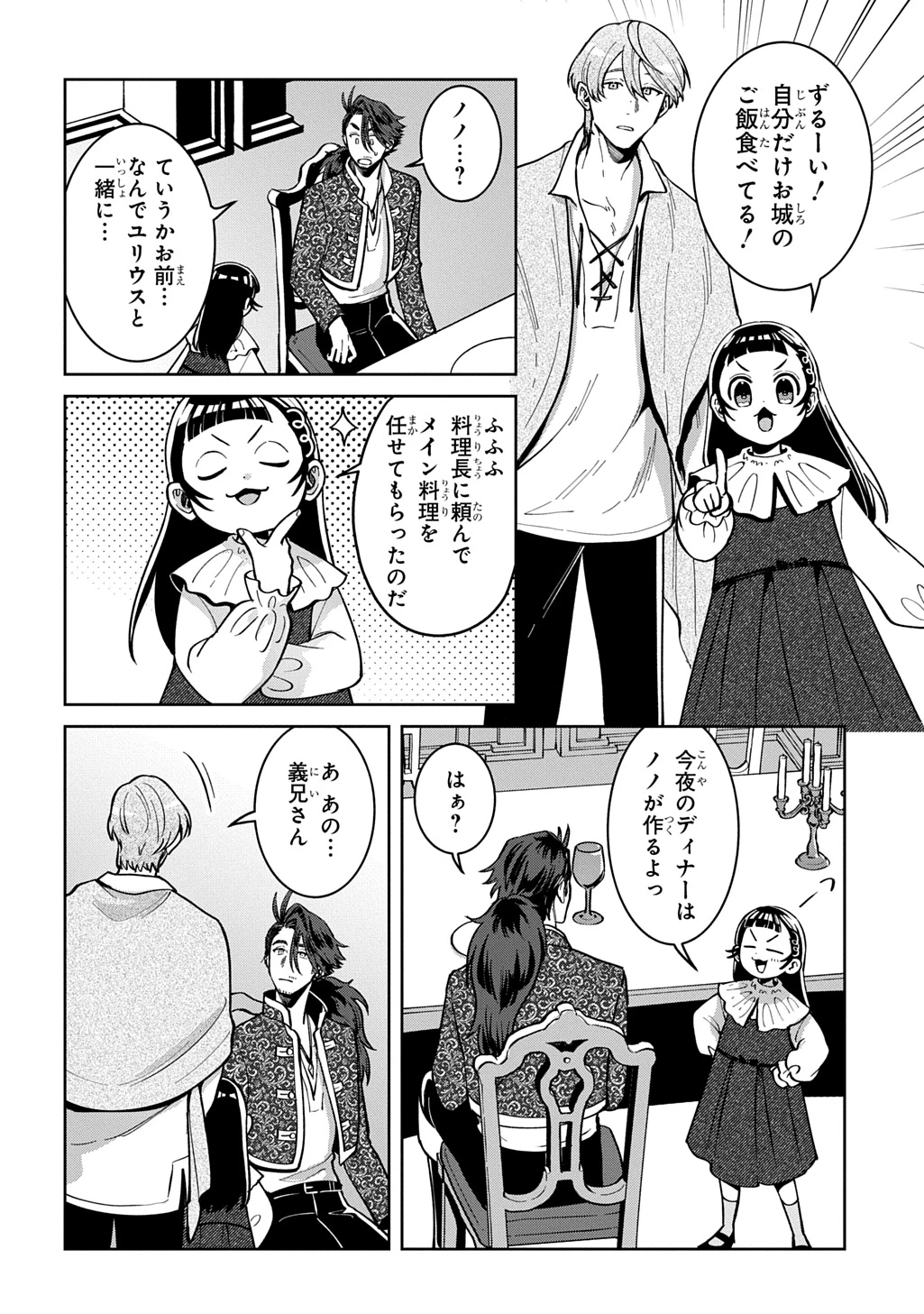狼とランドセル～S級採集家と転生娘のダンジョンご飯～ 第7話 - 20