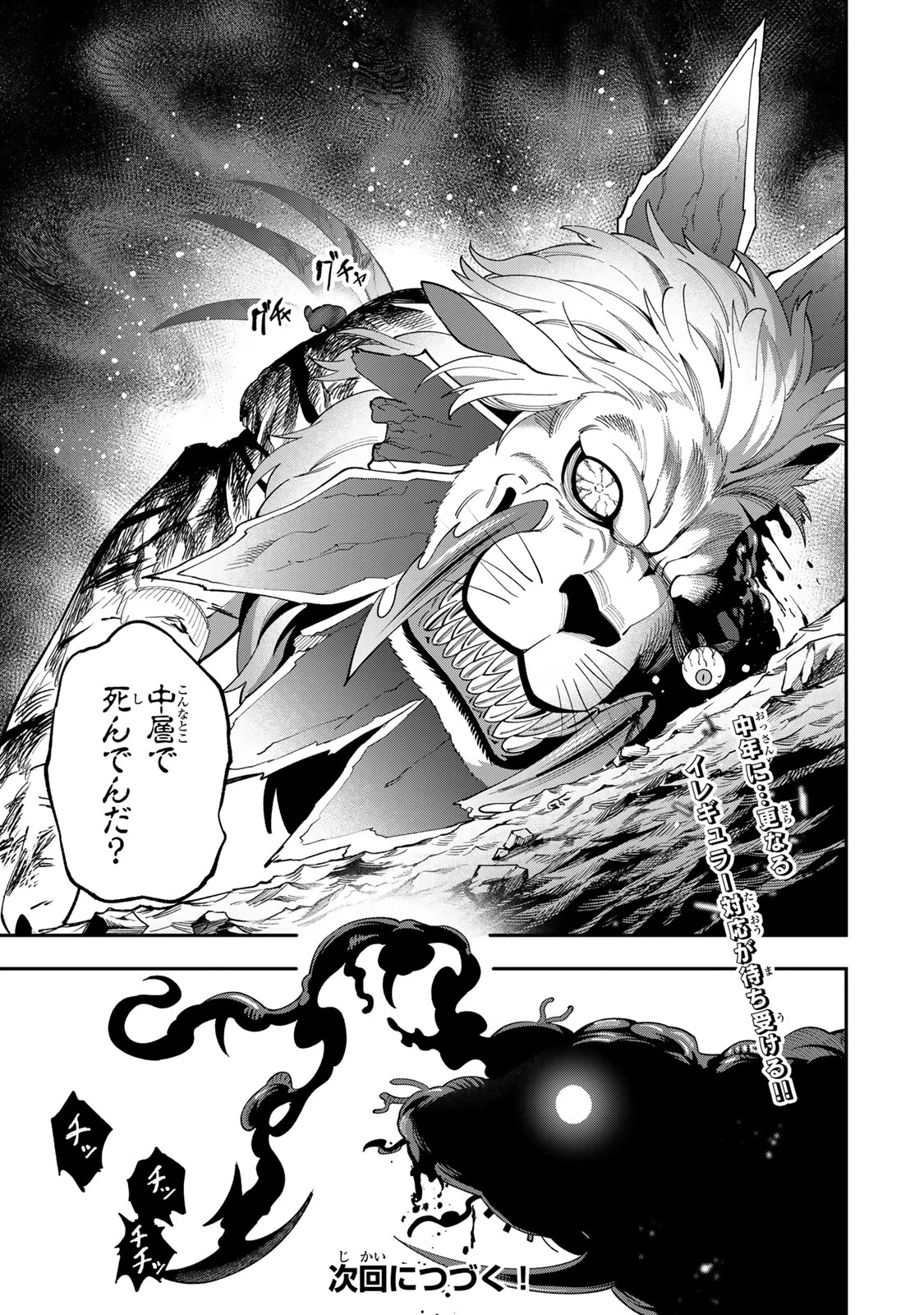 最強出戻り中年冒険者は、今さら命なんてかけたくない 第8話 - 21