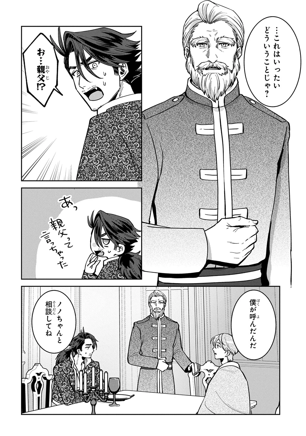 狼とランドセル～S級採集家と転生娘のダンジョンご飯～ 第7話 - 22