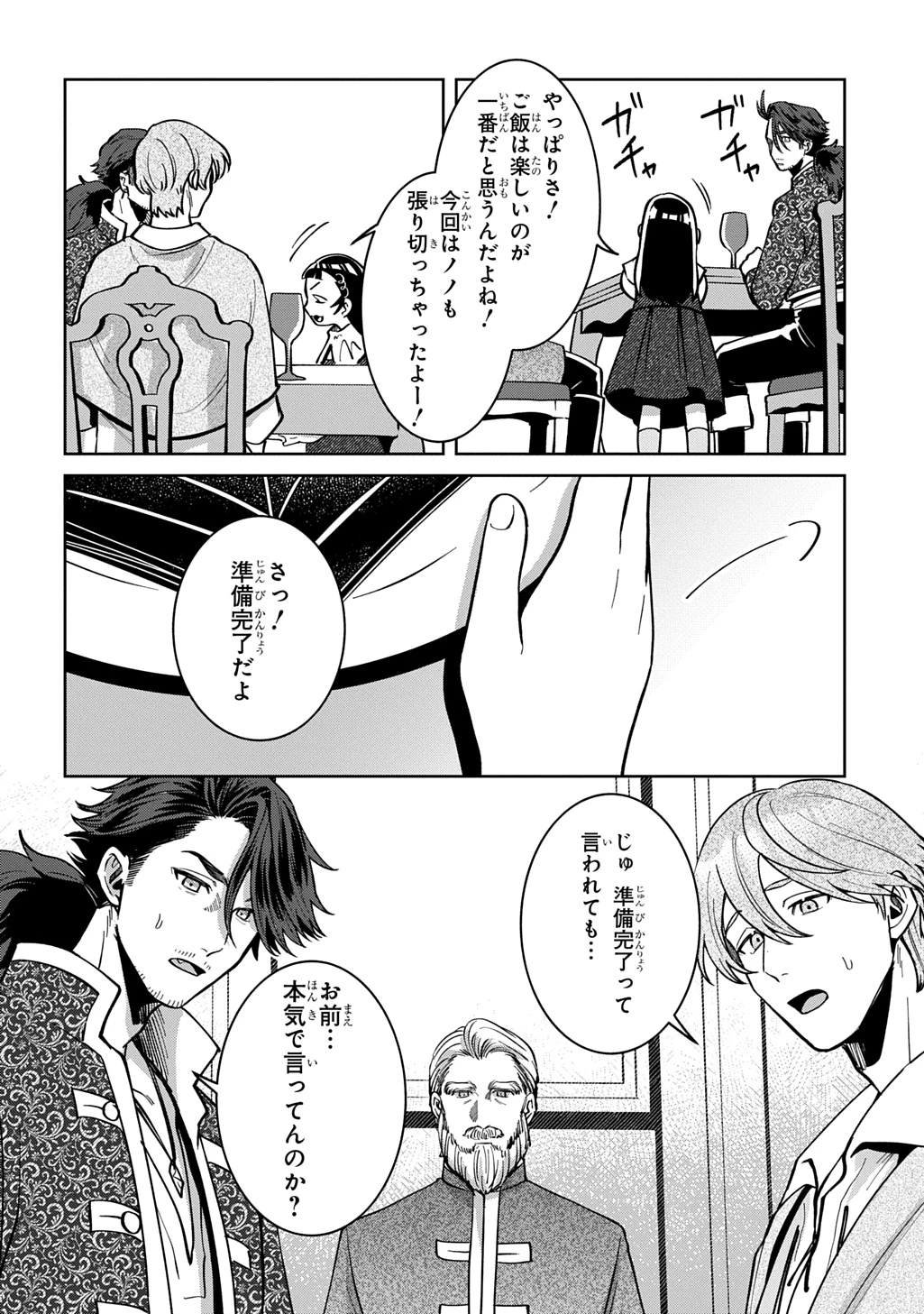 狼とランドセル～S級採集家と転生娘のダンジョンご飯～ 第7話 - 24