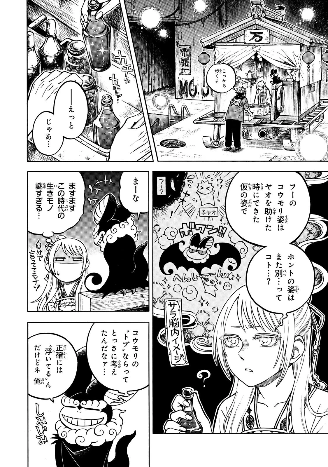 ユートピア・フーロンピア 第6話 - 2