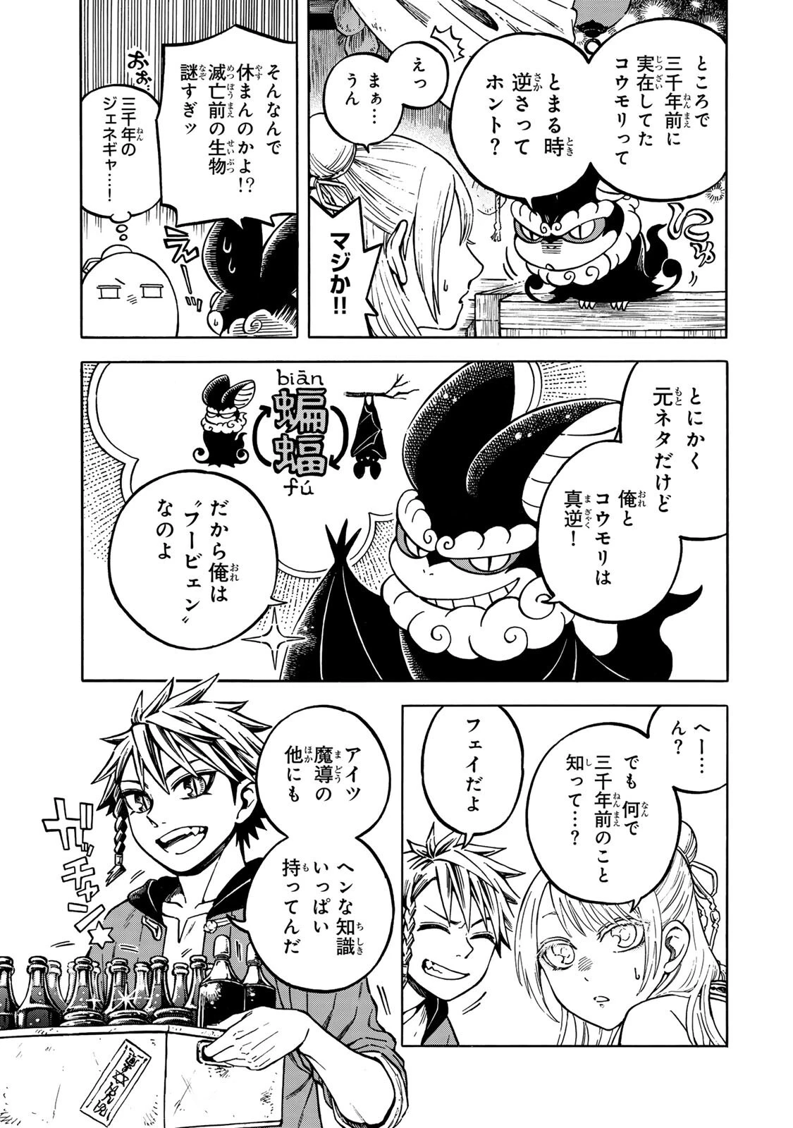 ユートピア・フーロンピア 第6話 - 3