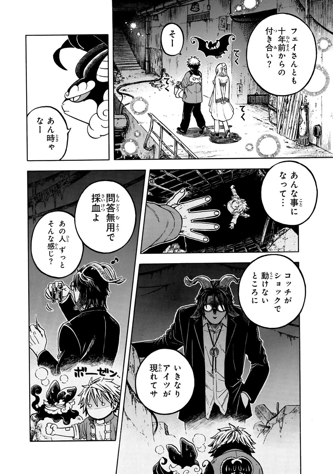 ユートピア・フーロンピア 第6話 - 4