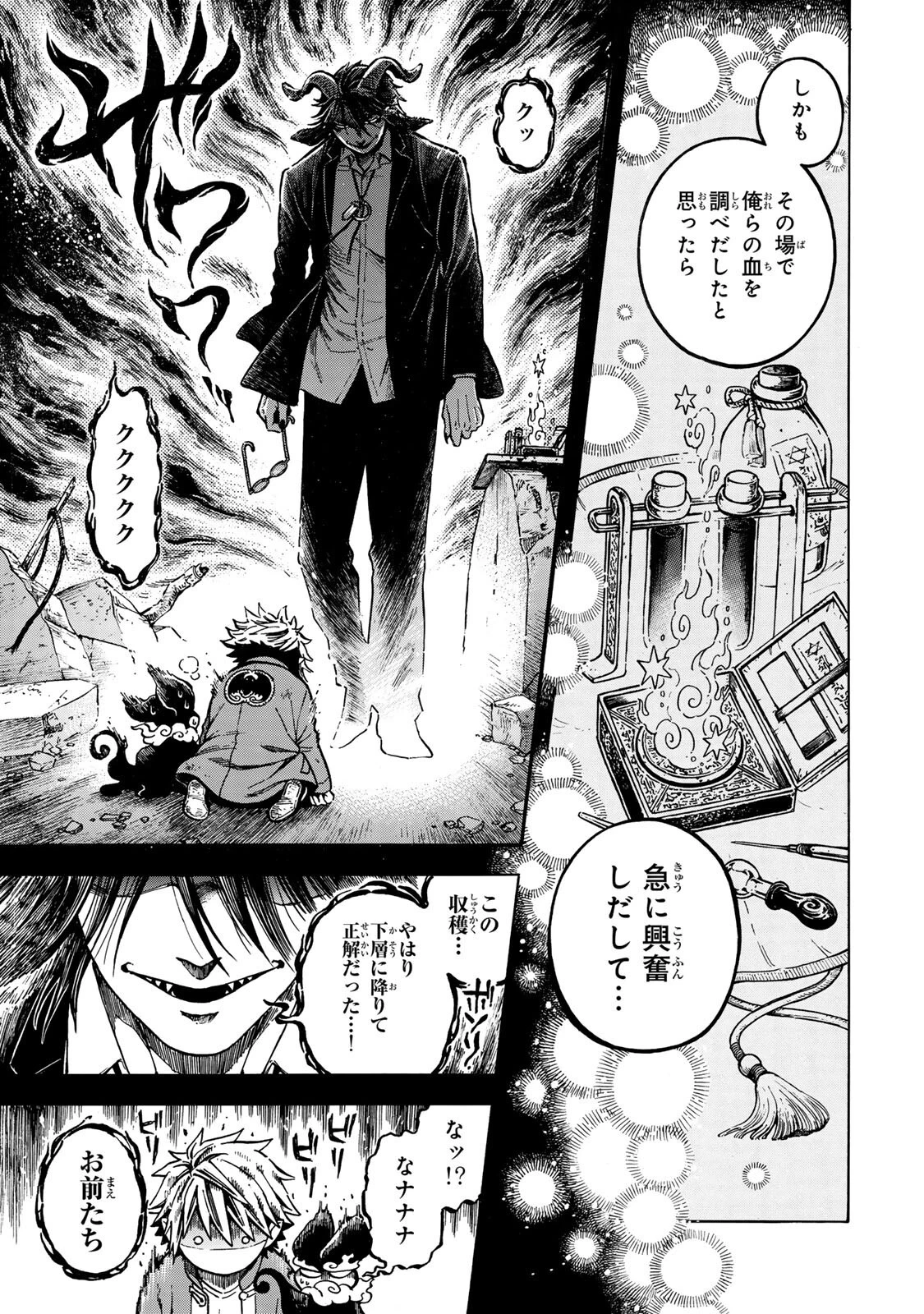 ユートピア・フーロンピア 第6話 - 5