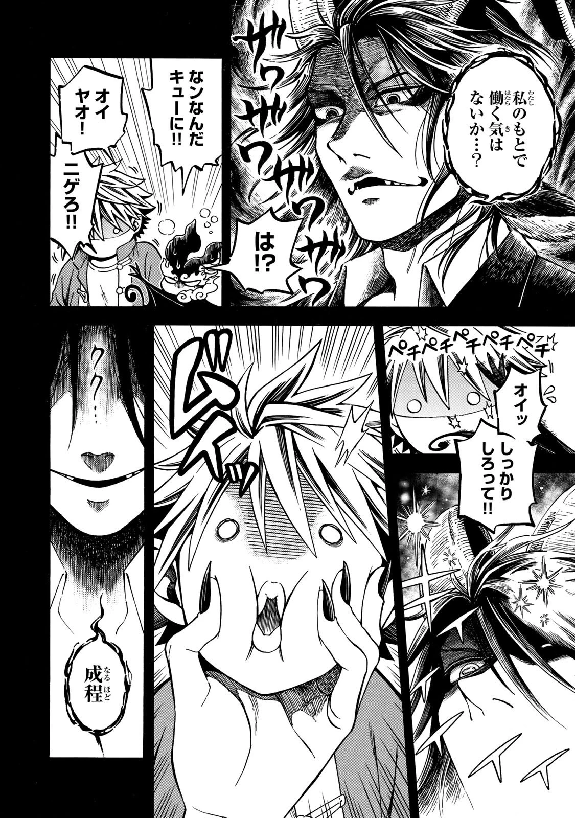 ユートピア・フーロンピア 第6話 - 6