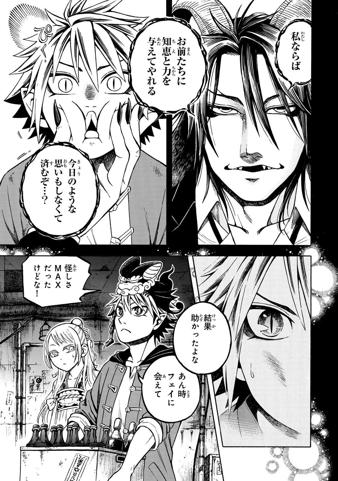 ユートピア・フーロンピア 第6話 - 7