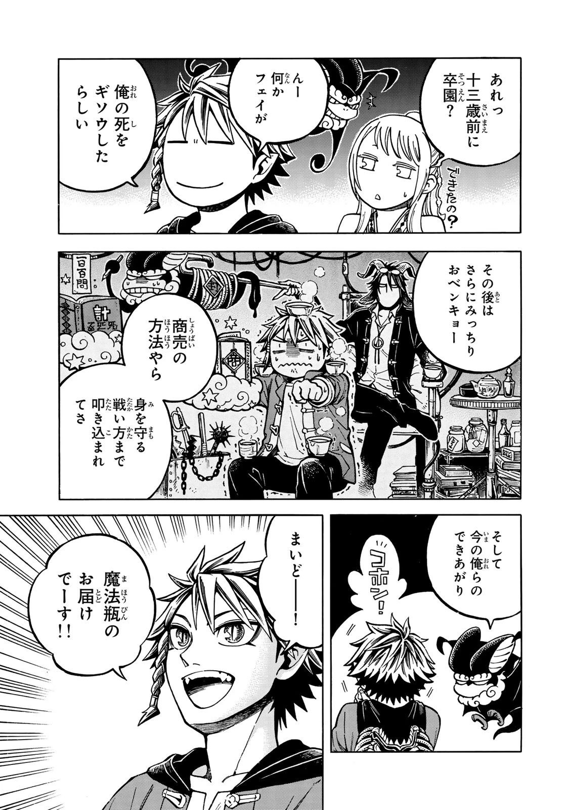 ユートピア・フーロンピア 第6話 - 9