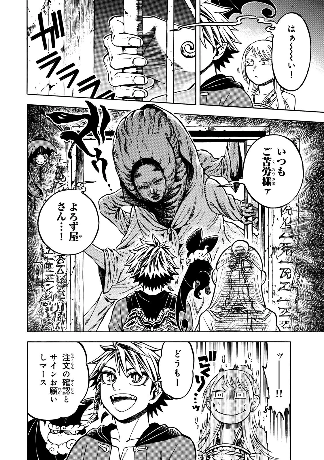 ユートピア・フーロンピア 第6話 - 10