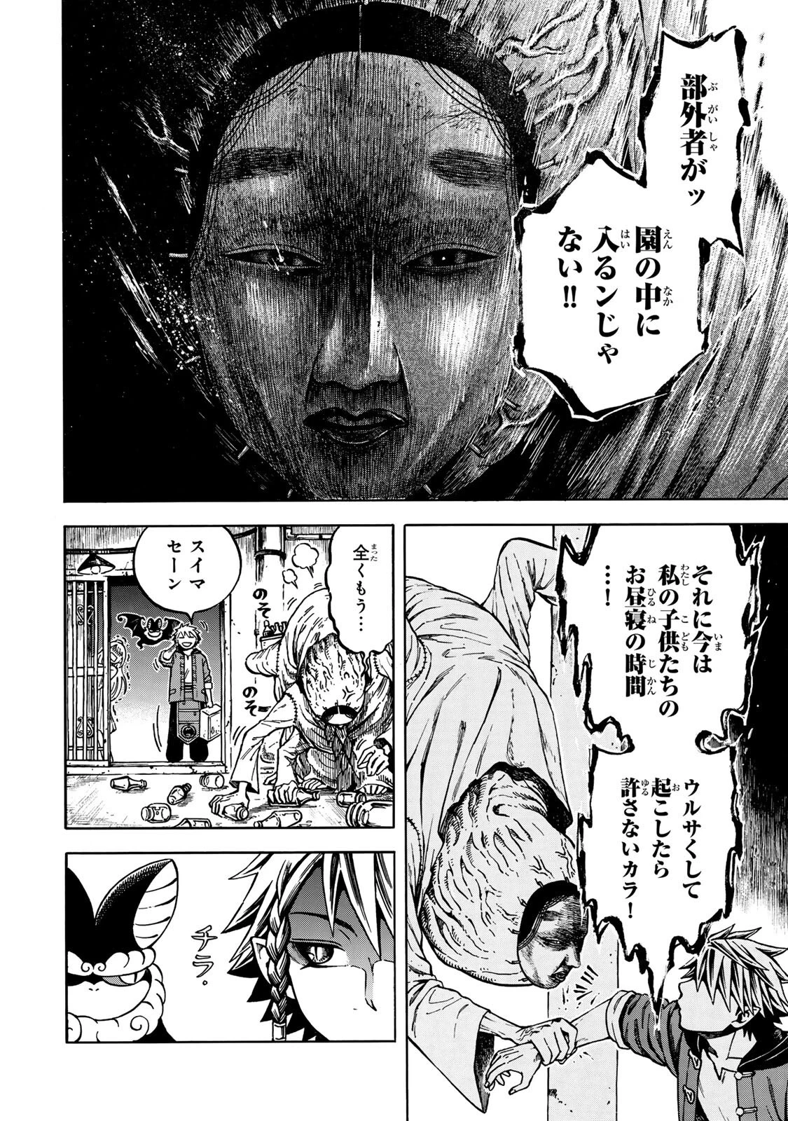 ユートピア・フーロンピア 第6話 - 12