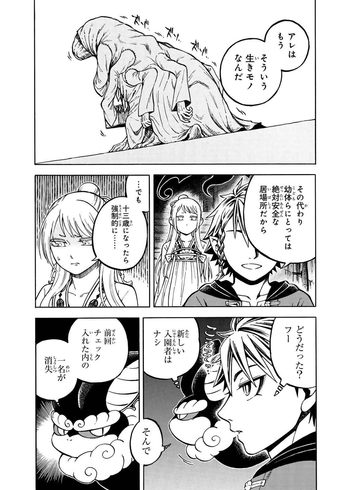 ユートピア・フーロンピア 第6話 - 15
