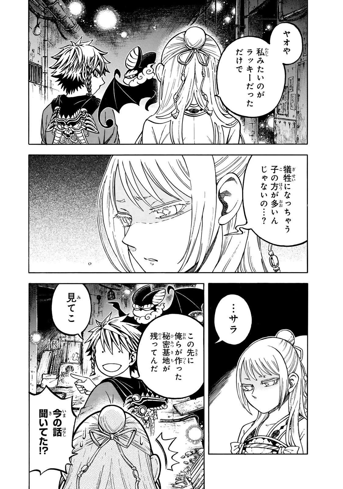 ユートピア・フーロンピア 第6話 - 16