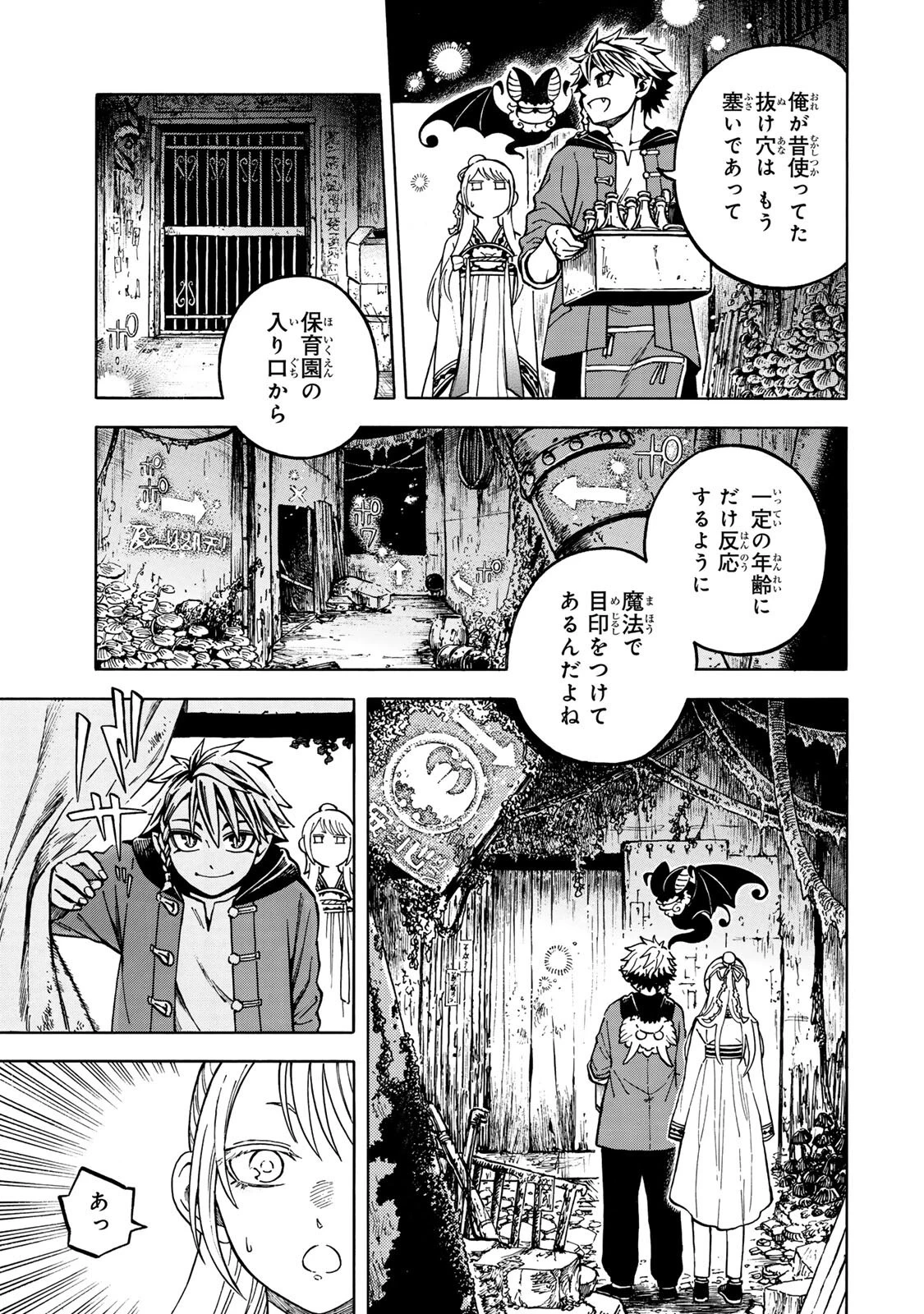 ユートピア・フーロンピア 第6話 - 17