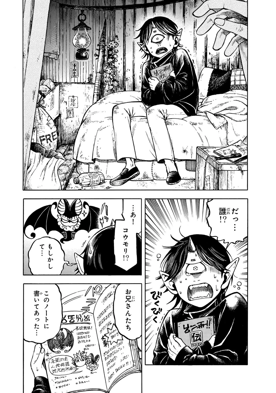 ユートピア・フーロンピア 第6話 - 18