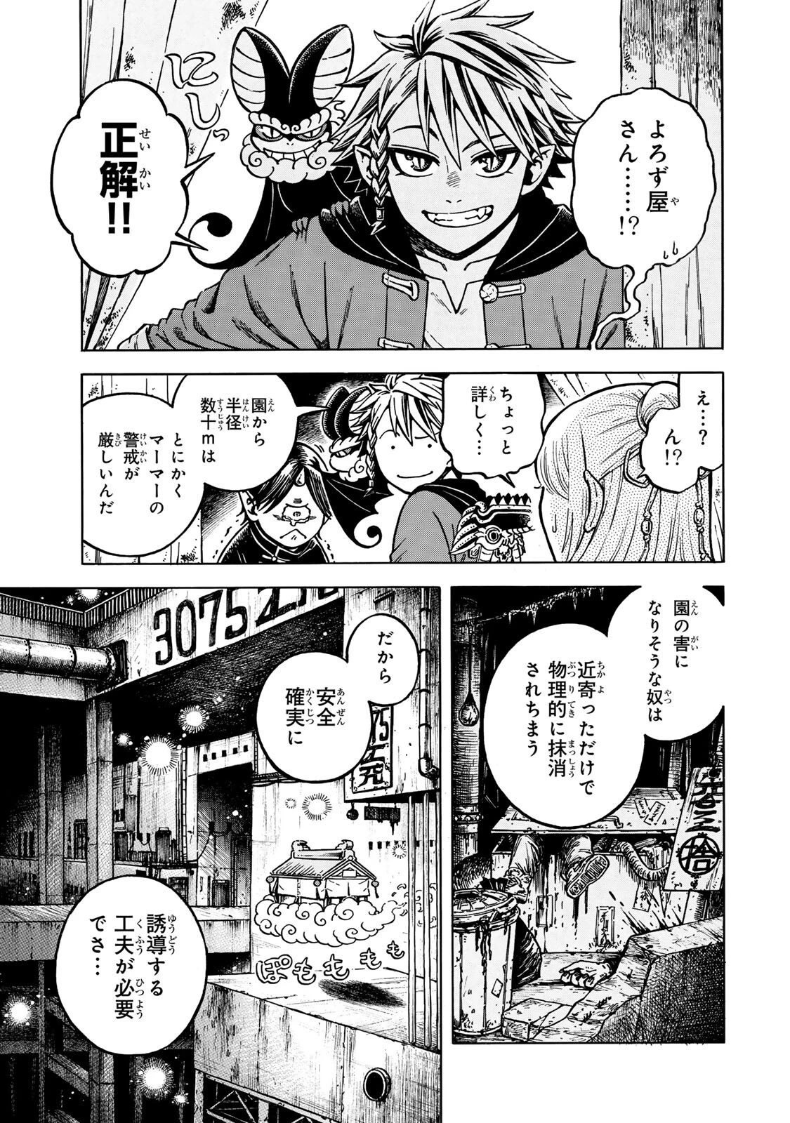 ユートピア・フーロンピア 第6話 - 19