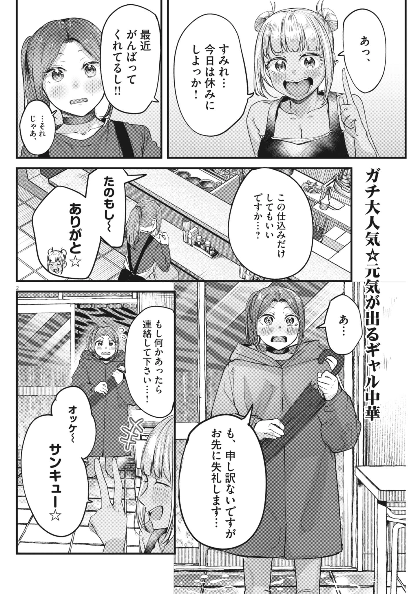 れんげとなると！ 第58話 - 2