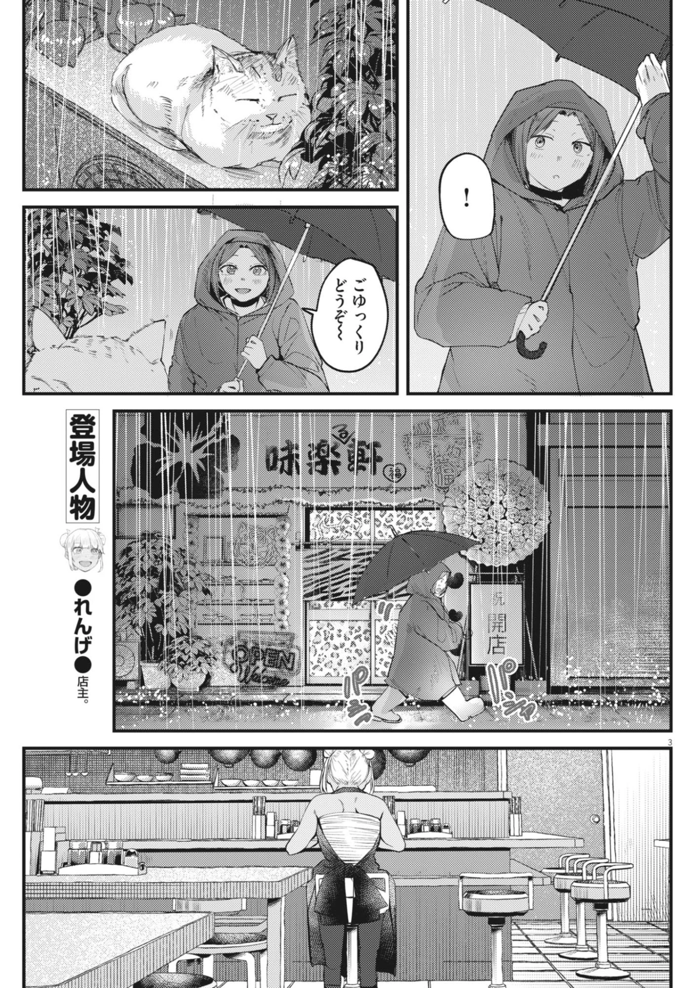 れんげとなると！ 第58話 - 3