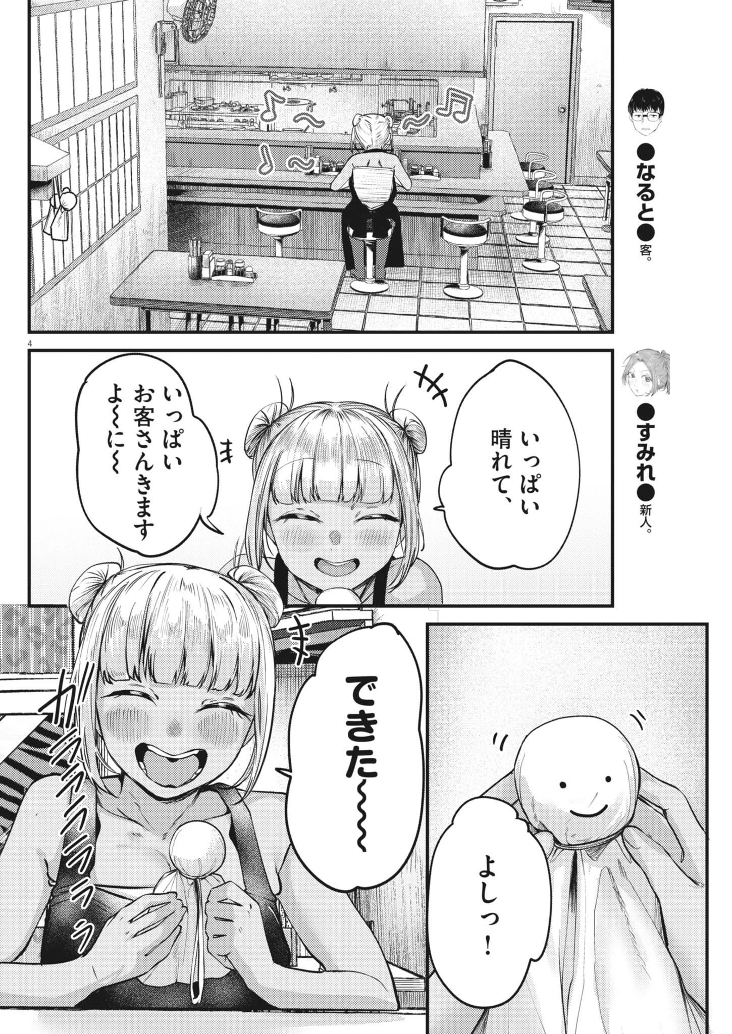 れんげとなると！ 第58話 - 4