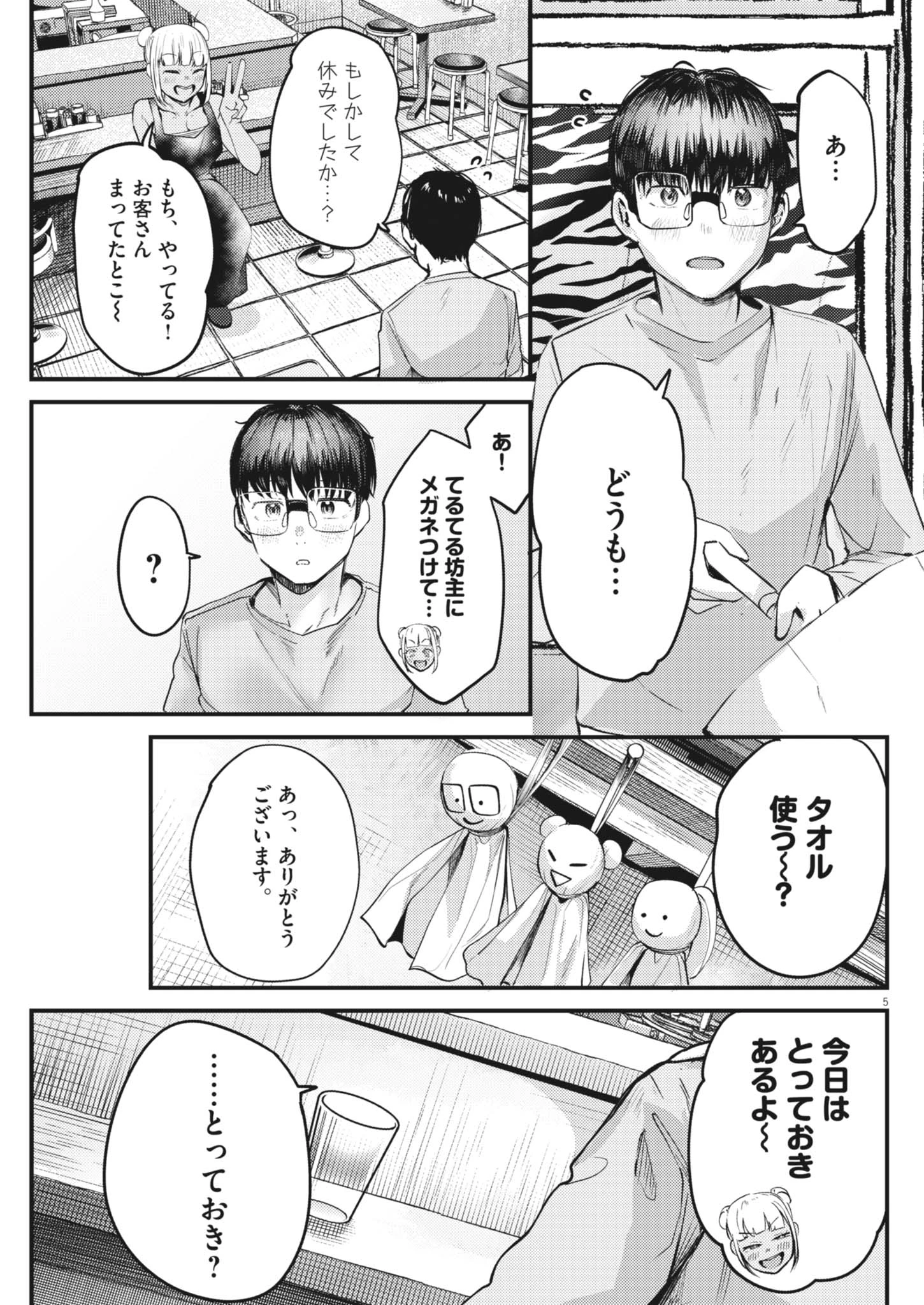 れんげとなると！ 第58話 - 5