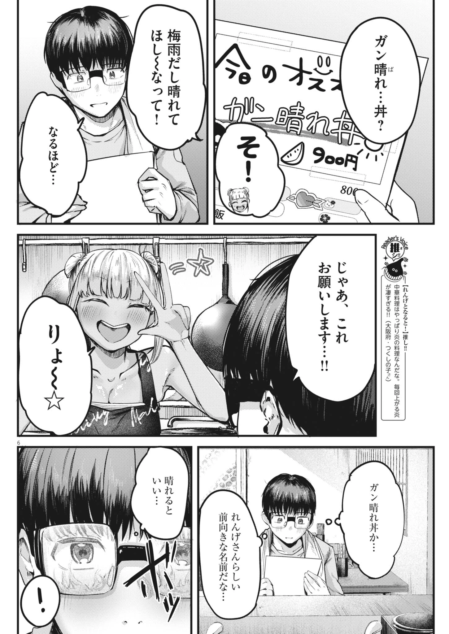 れんげとなると！ 第58話 - 6