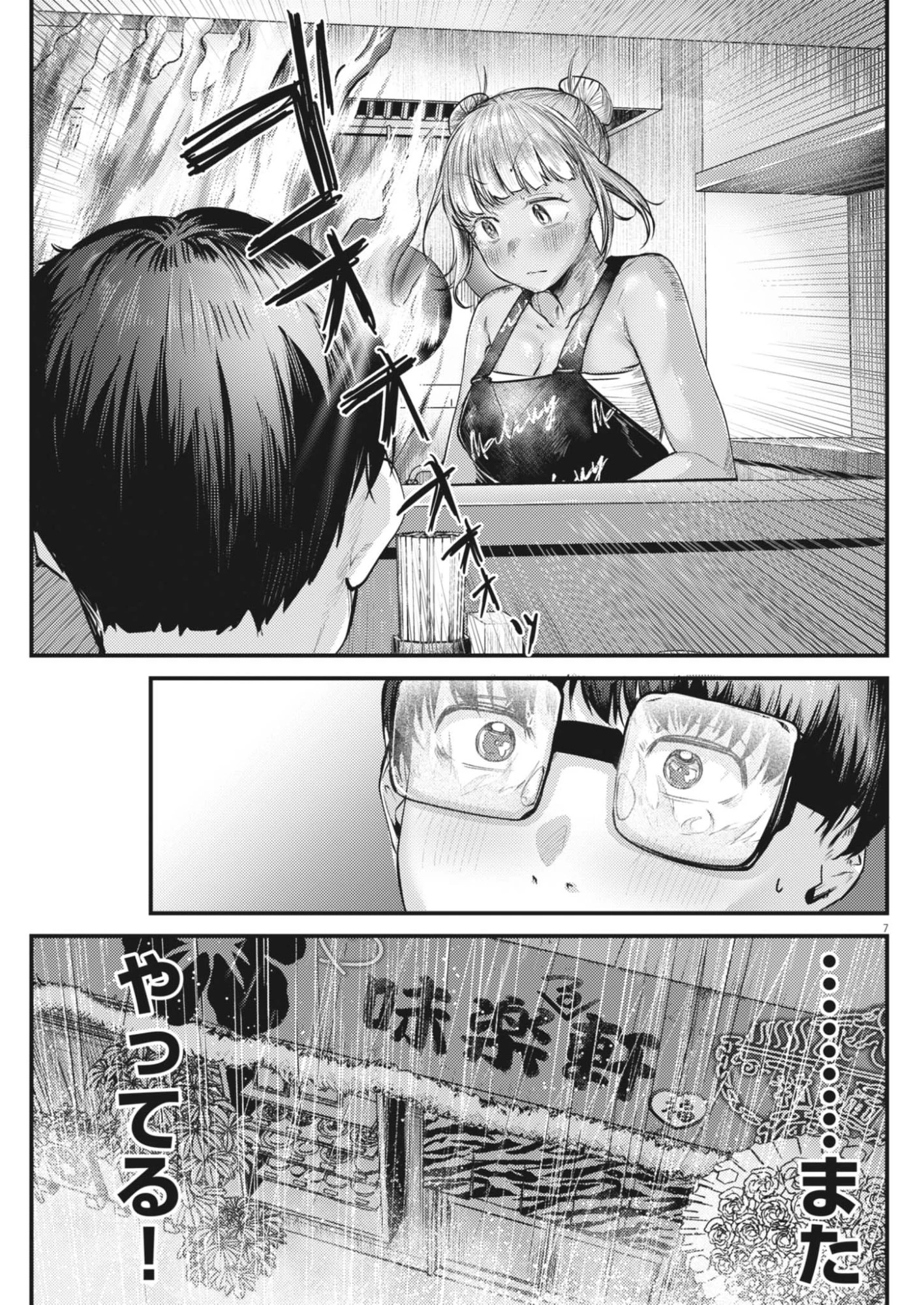れんげとなると！ 第58話 - 7