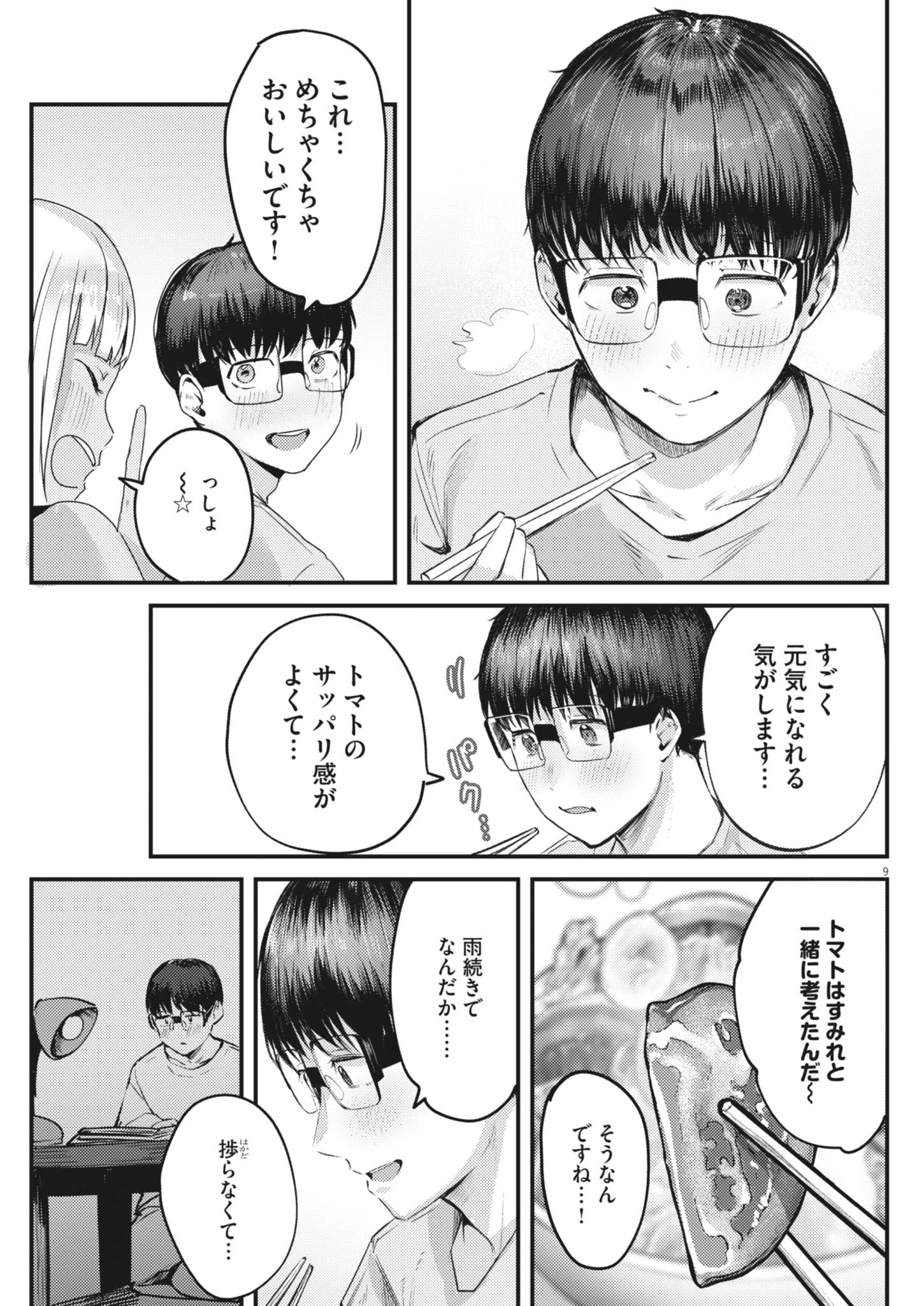 れんげとなると！ 第58話 - 9