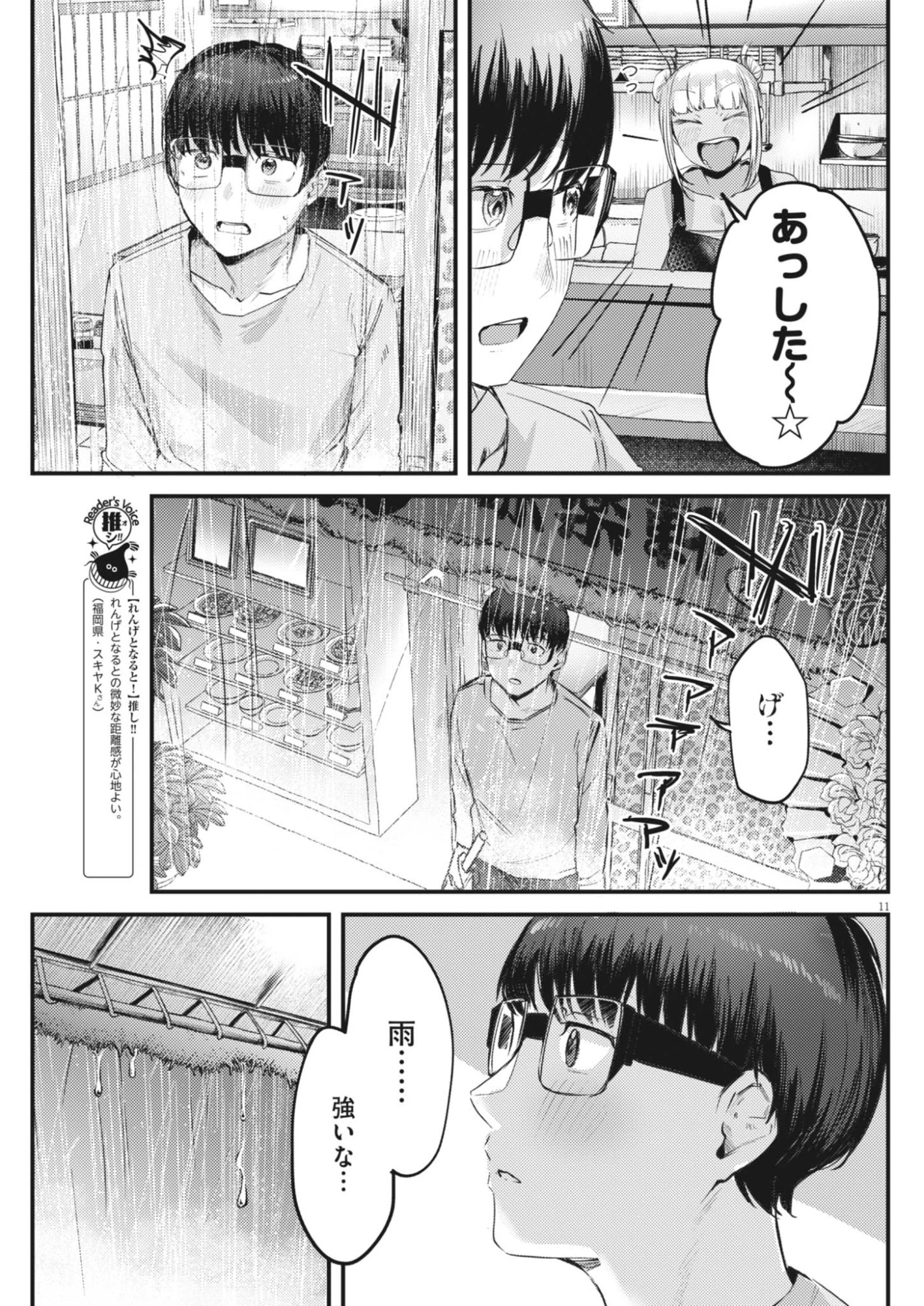 れんげとなると！ 第58話 - 11