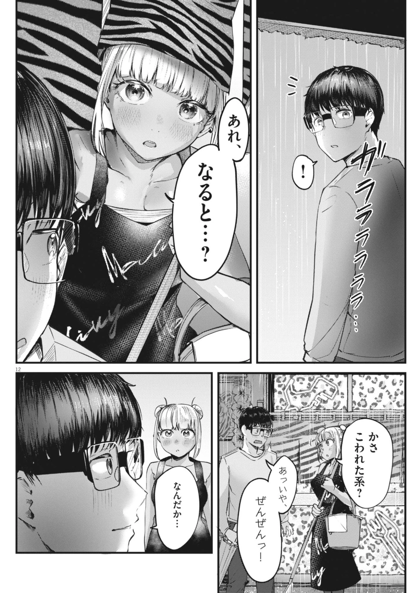 れんげとなると！ 第58話 - 12