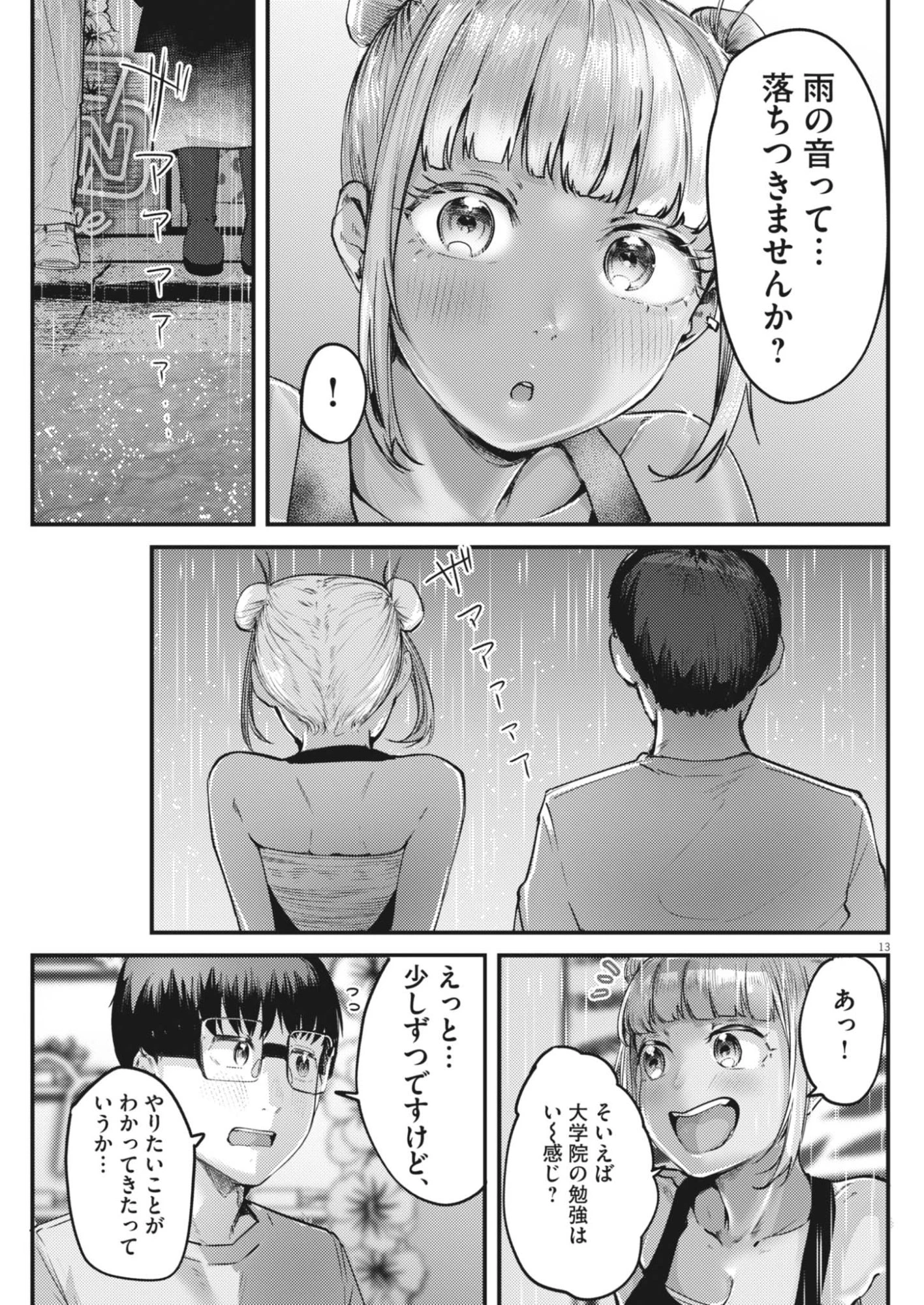 れんげとなると！ 第58話 - 13