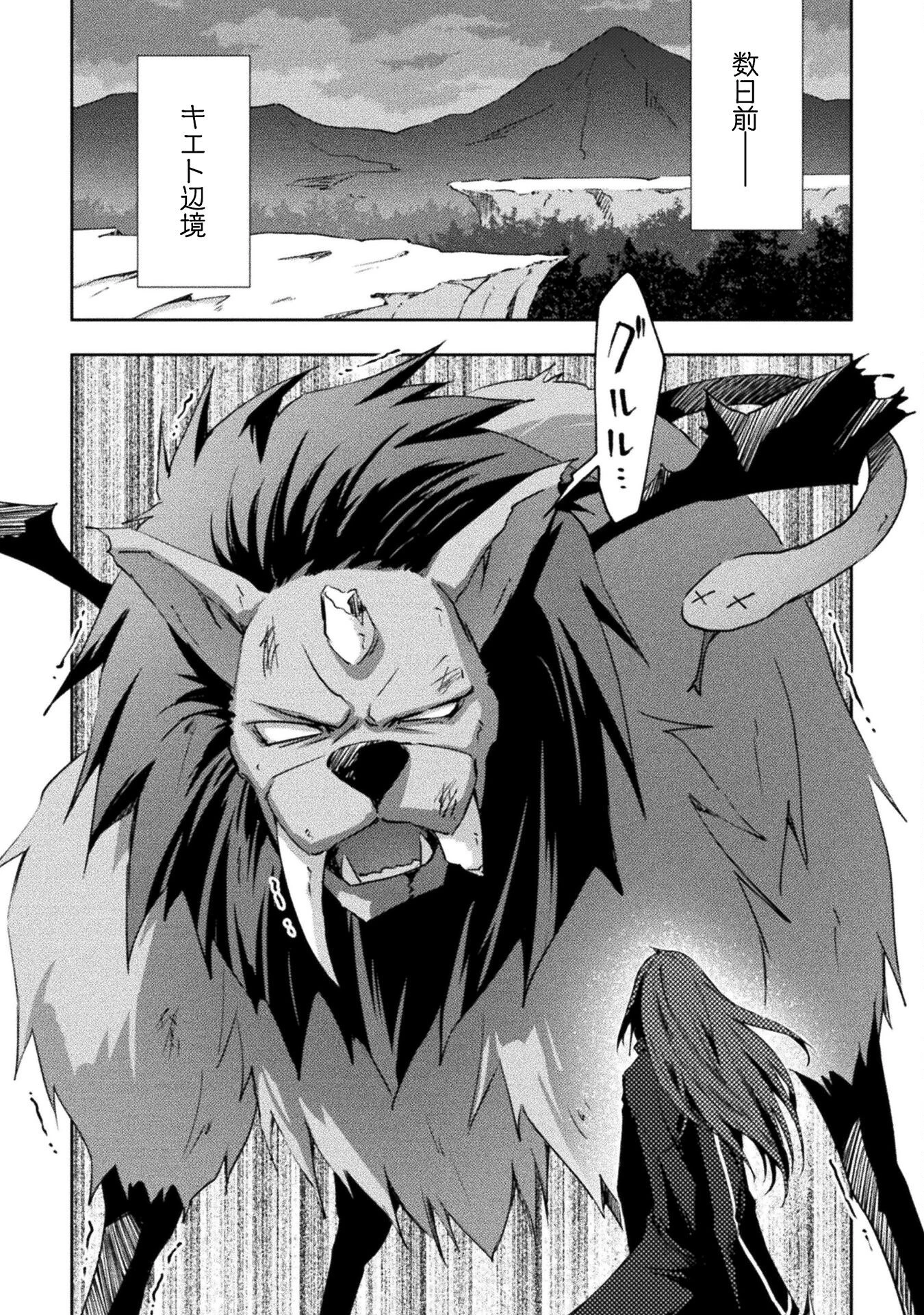 ダンジョン暮らしの元勇者 THE COMIC 第55話 - 2