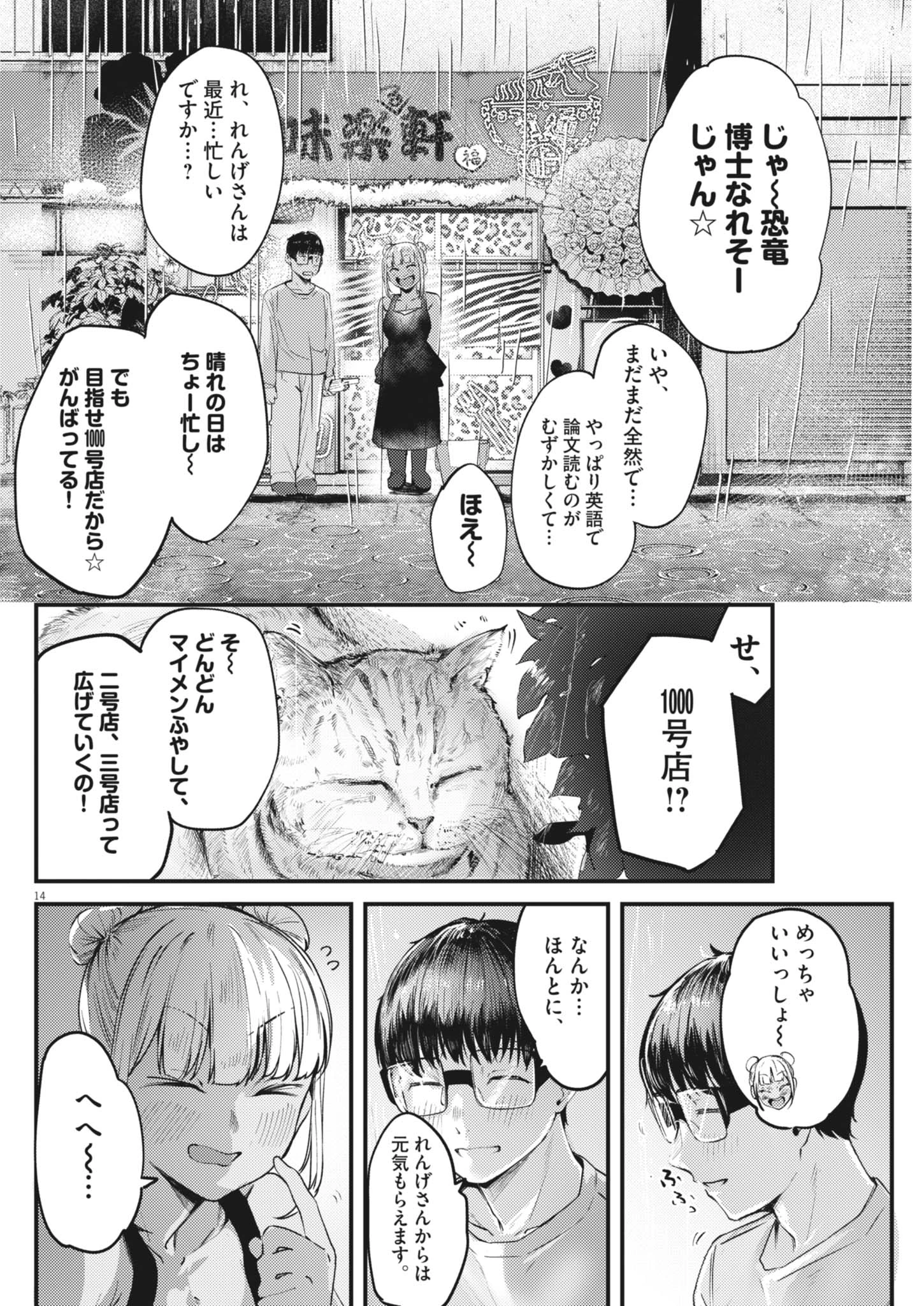 れんげとなると！ 第58話 - 14