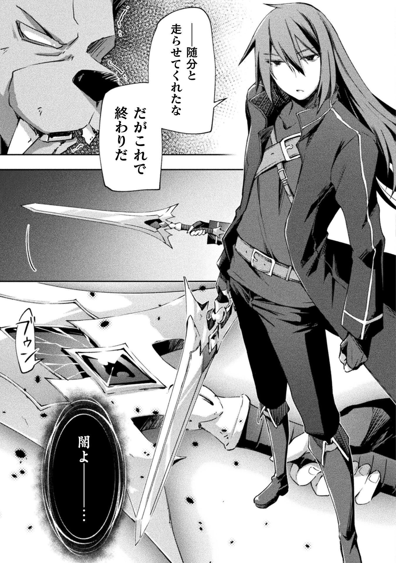 ダンジョン暮らしの元勇者 THE COMIC 第55話 - 3
