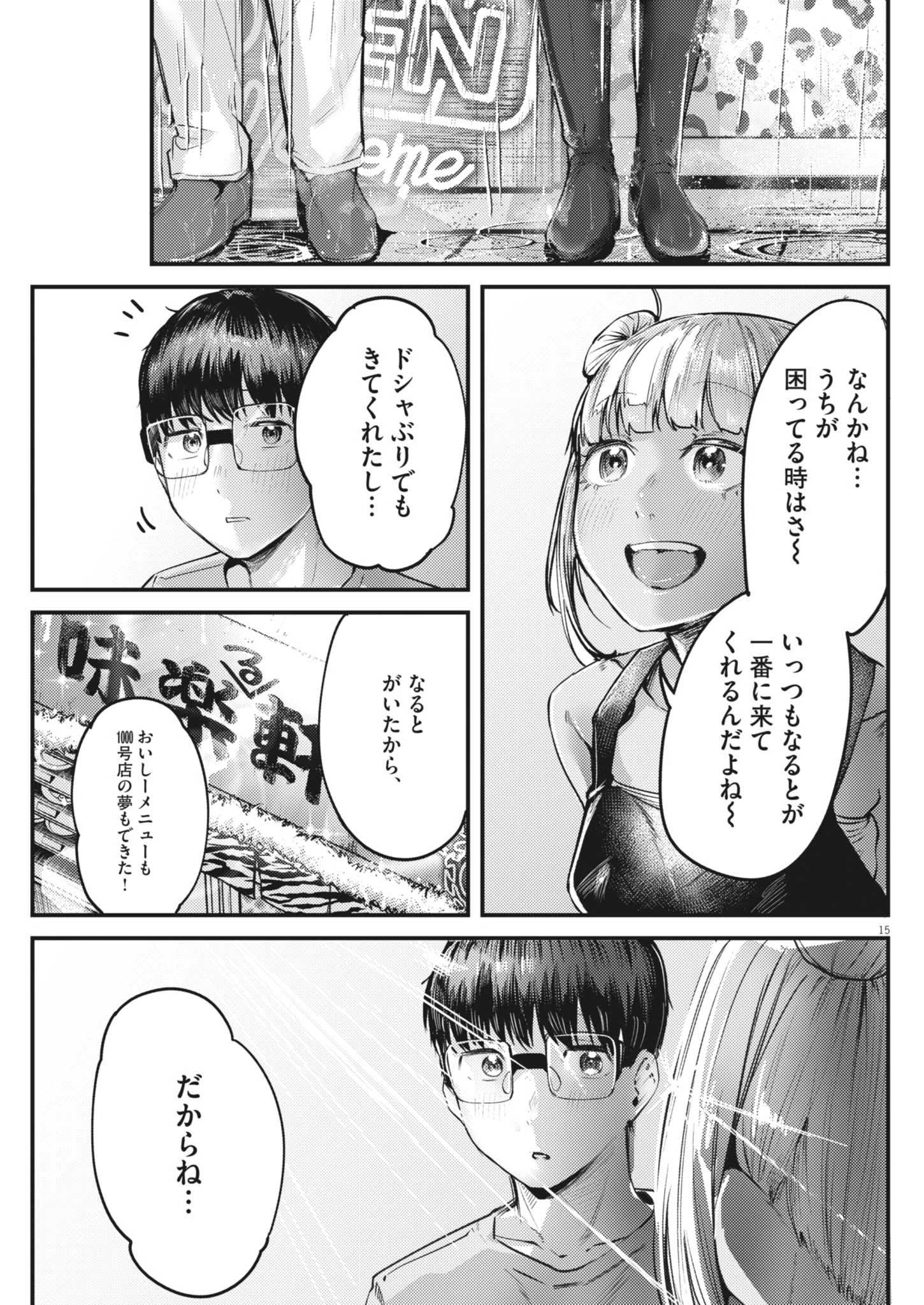 れんげとなると！ 第58話 - 15