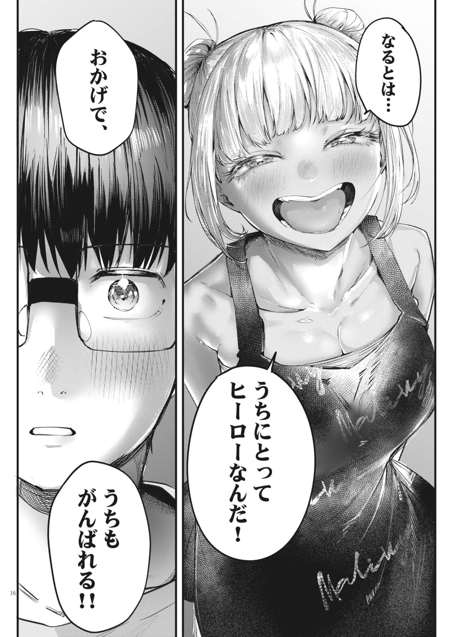 れんげとなると！ 第58話 - 16