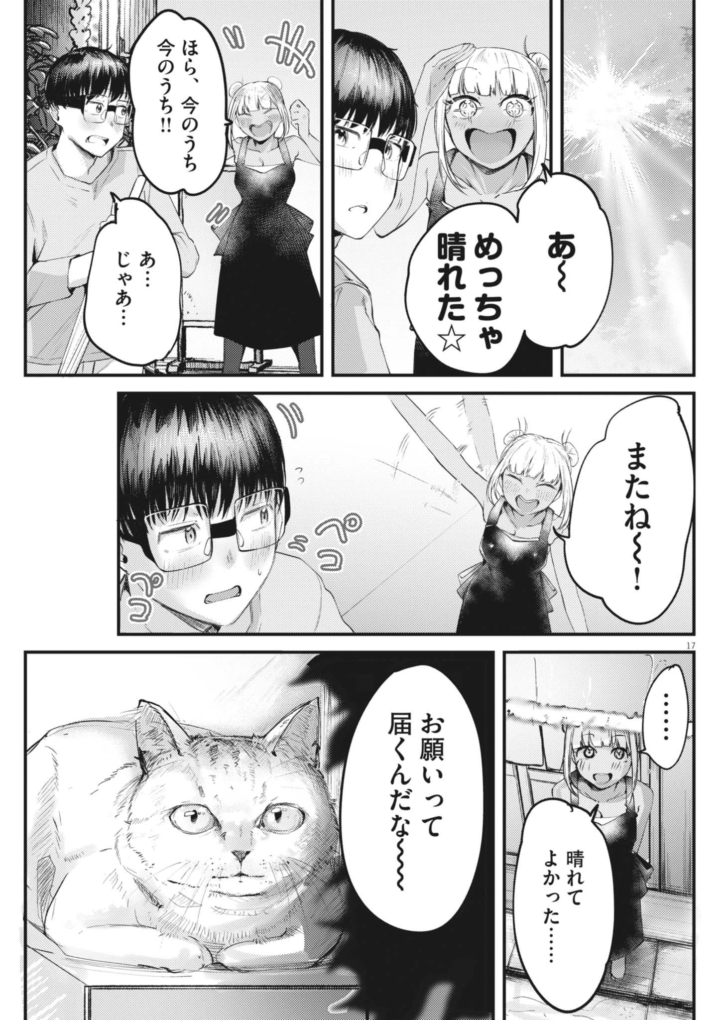 れんげとなると！ 第58話 - 17