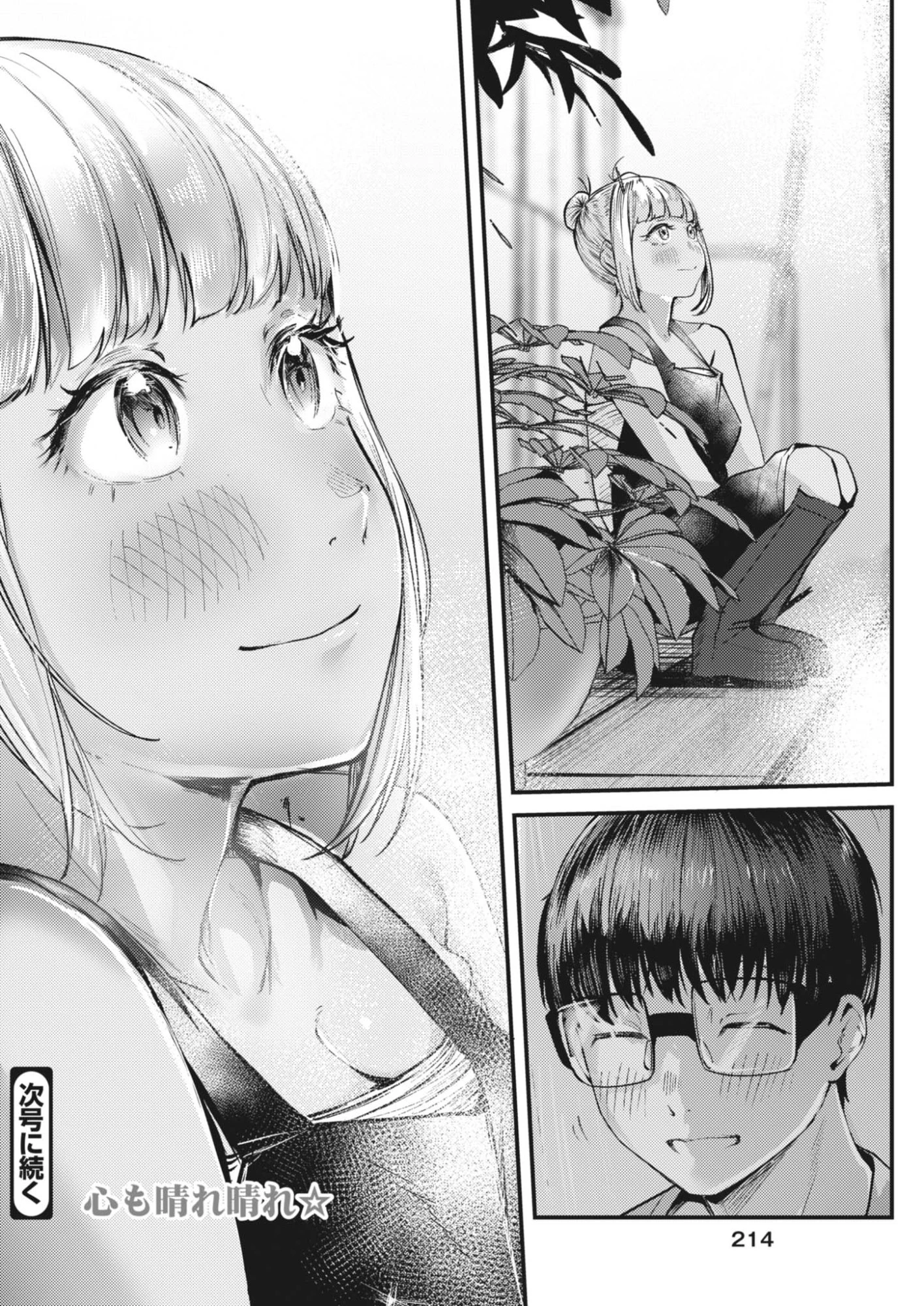 れんげとなると！ 第58話 - 18
