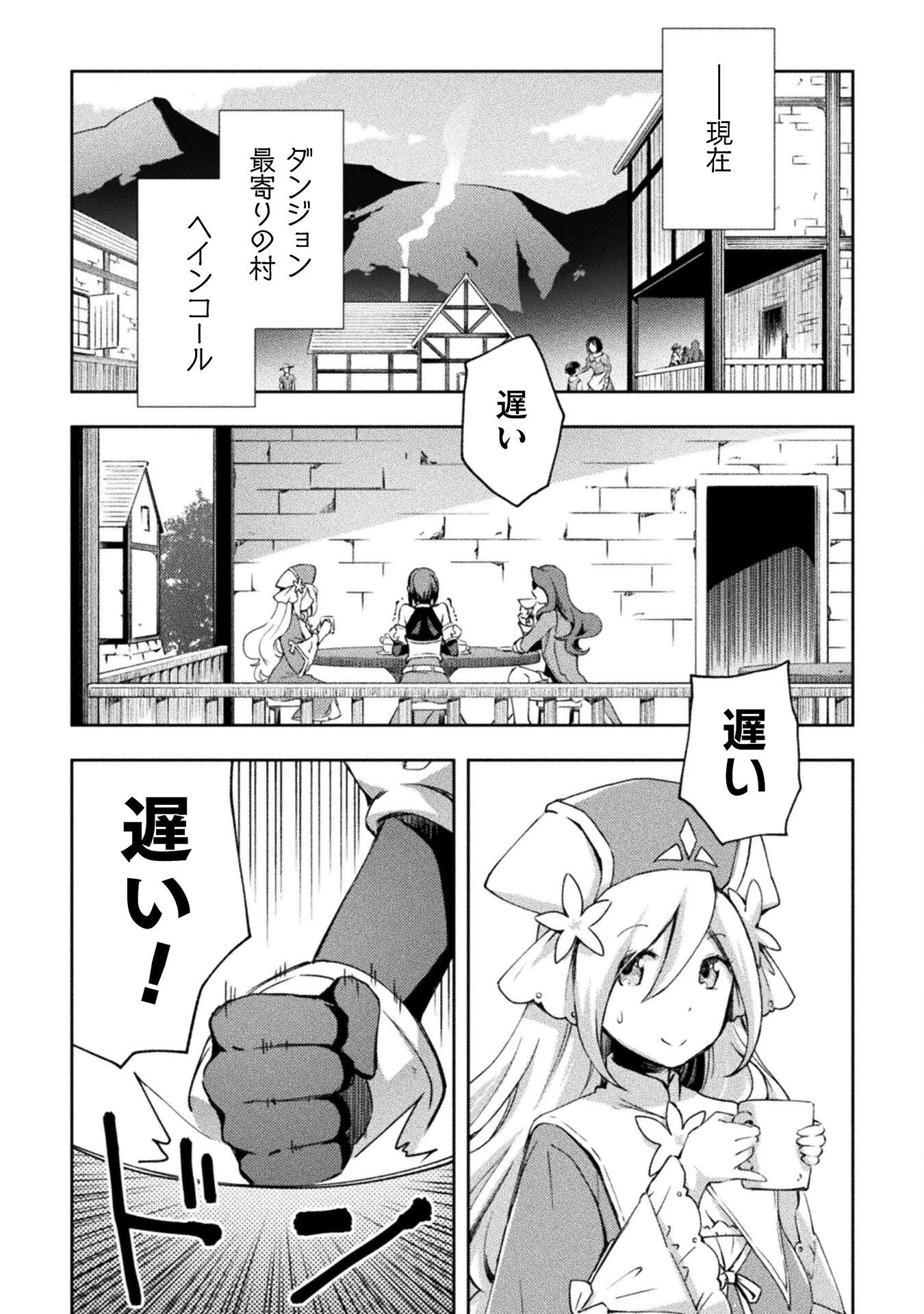 ダンジョン暮らしの元勇者 THE COMIC 第55話 - 7