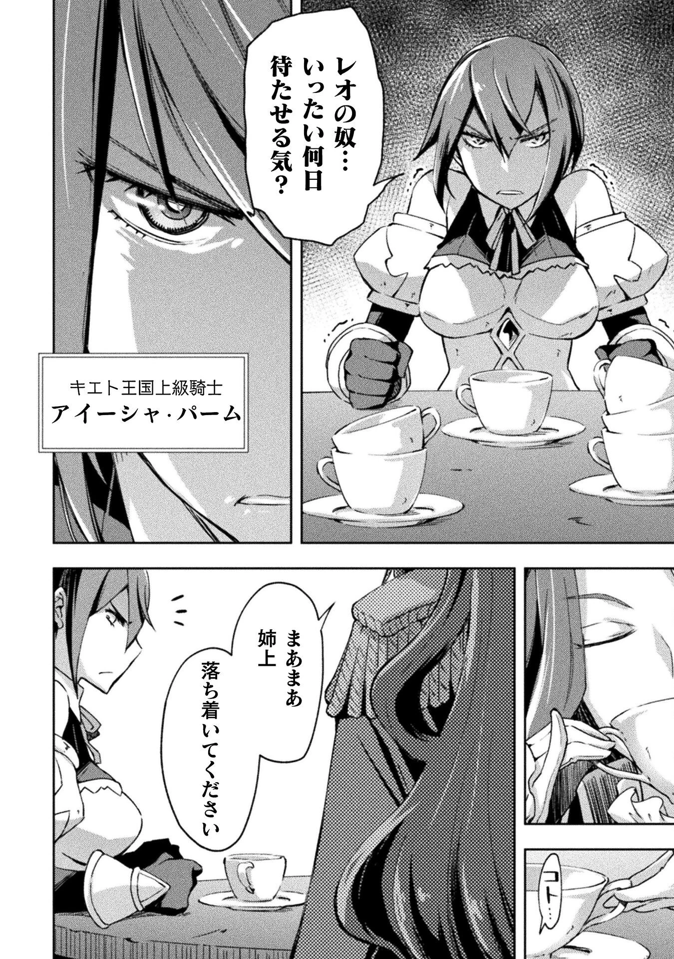 ダンジョン暮らしの元勇者 THE COMIC 第55話 - 8