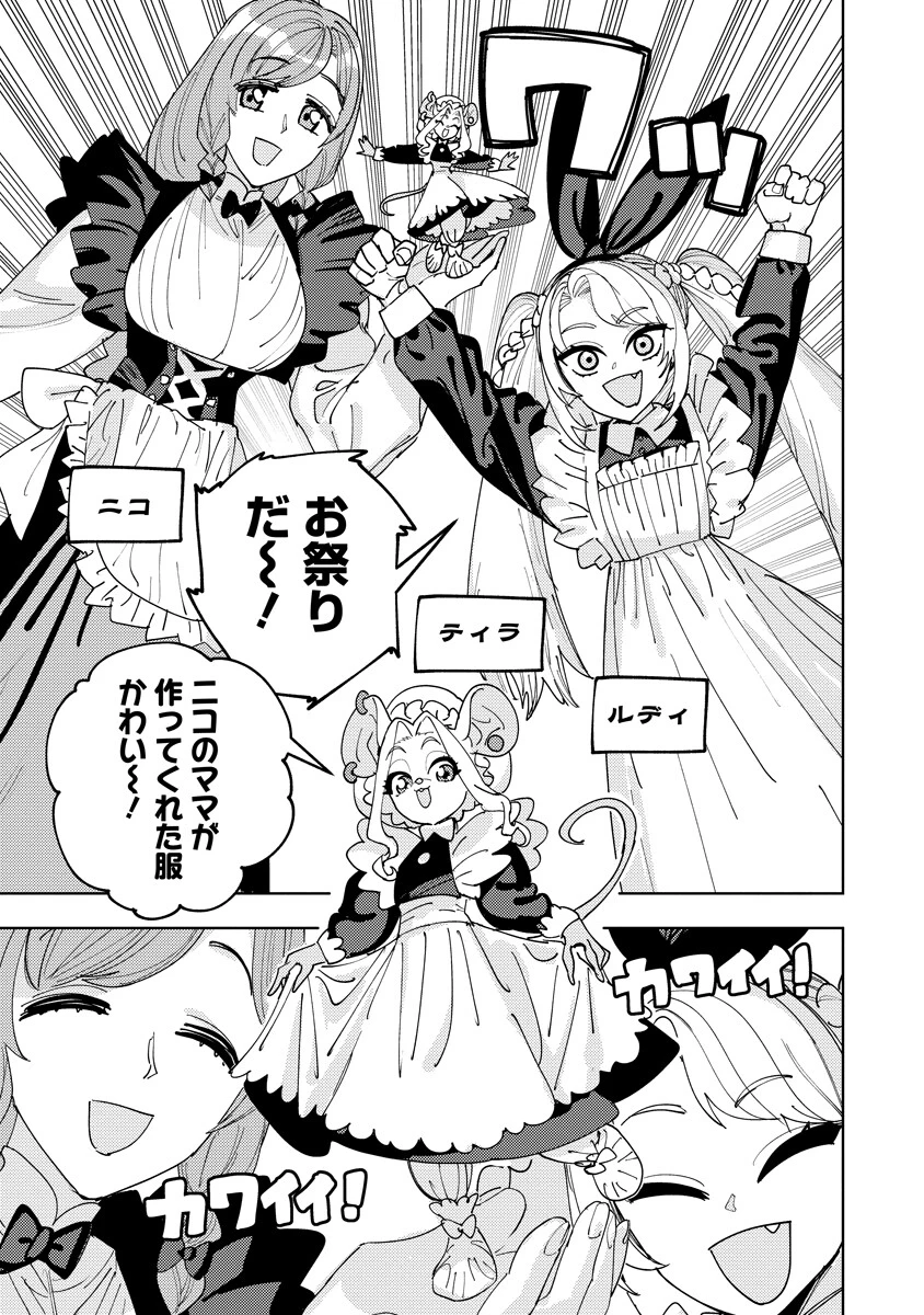 冒険には、武器が必要だ！ 第24話 - 1