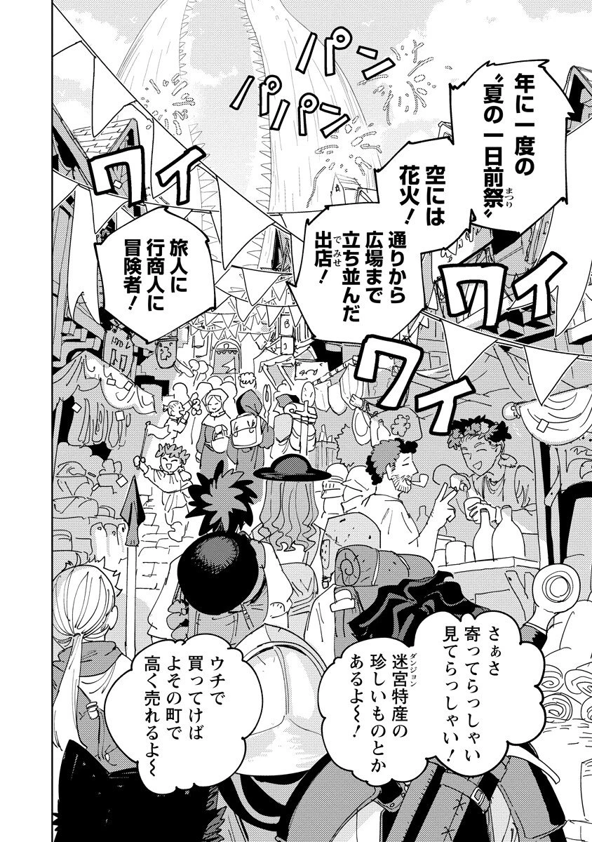冒険には、武器が必要だ！ 第24話 - 2